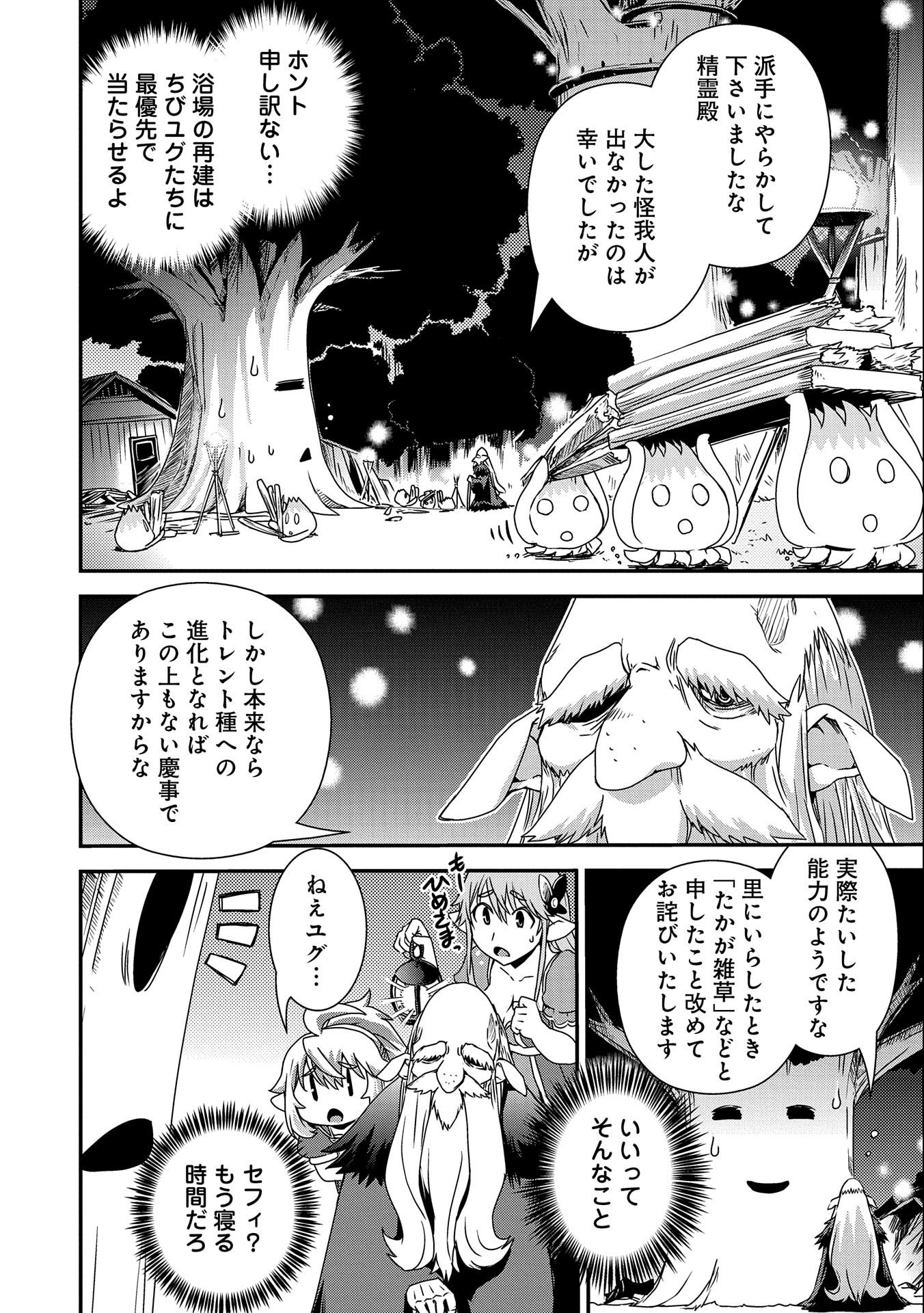 雑草転生　～エルフの里で大切に育てられてます～ 第5話 - Page 30