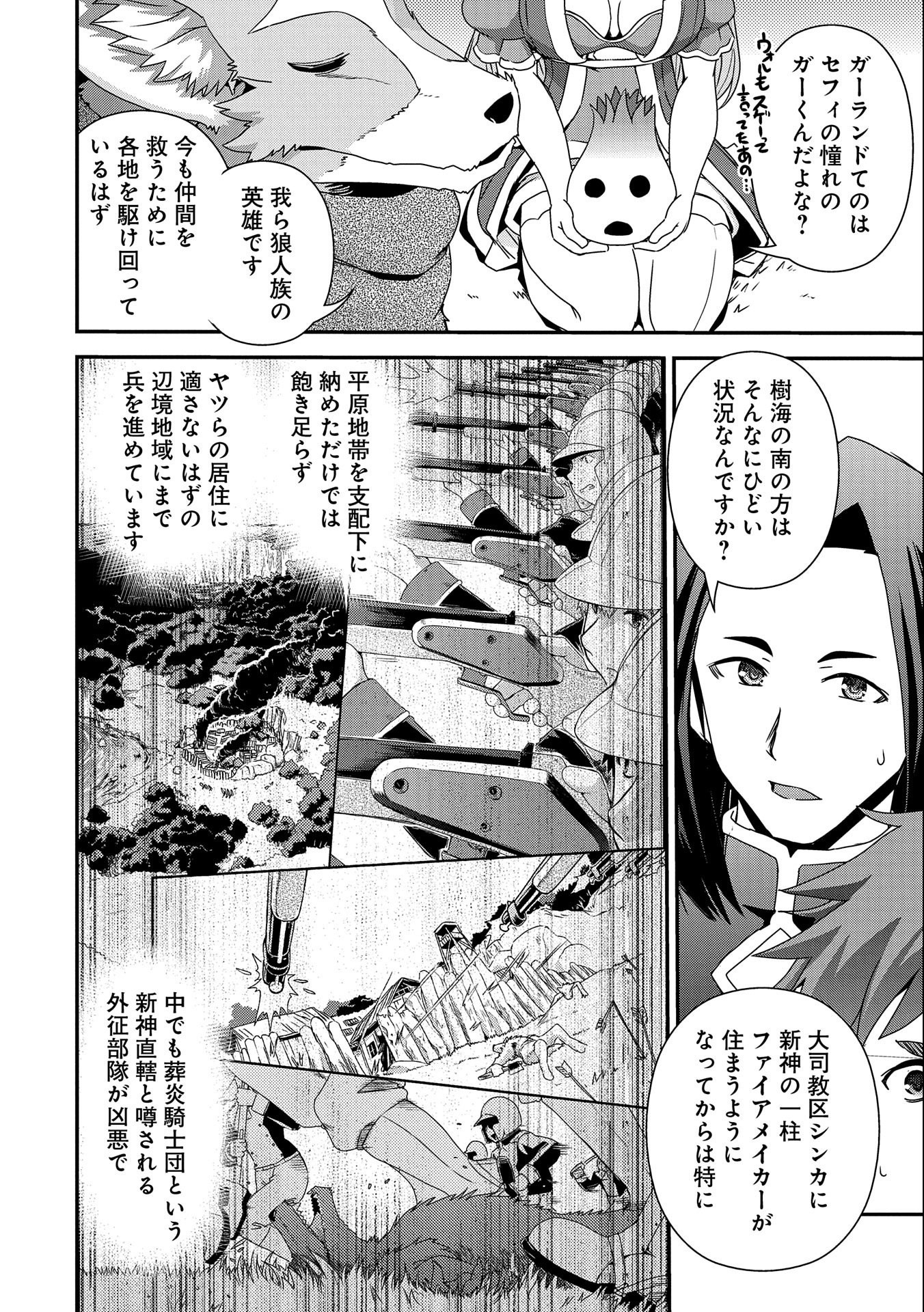 雑草転生　～エルフの里で大切に育てられてます～ 第6話 - Page 26