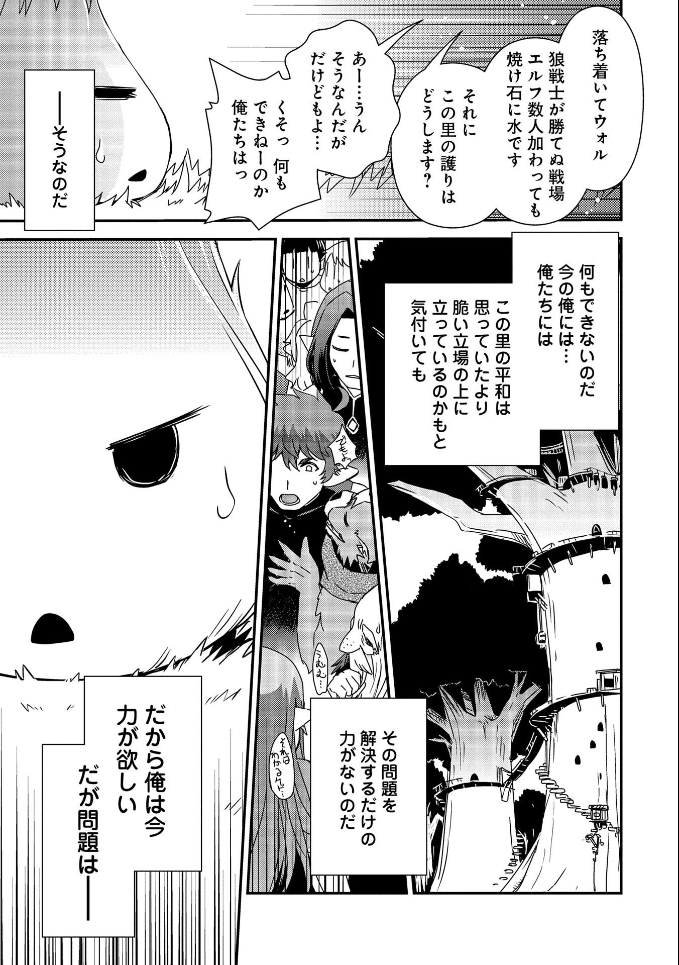 雑草転生　～エルフの里で大切に育てられてます～ 第6話 - Page 29