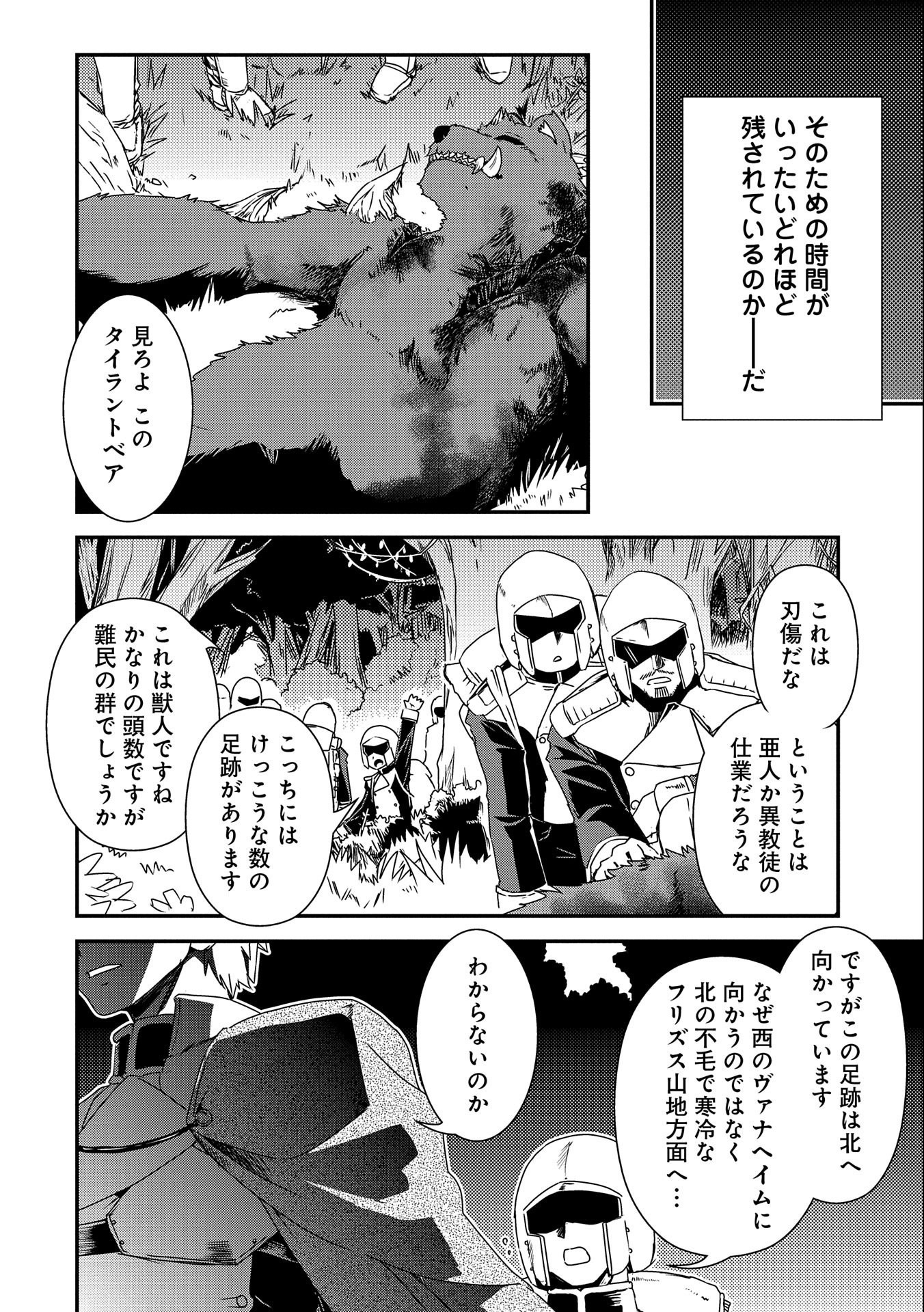 雑草転生　～エルフの里で大切に育てられてます～ 第6話 - Page 30