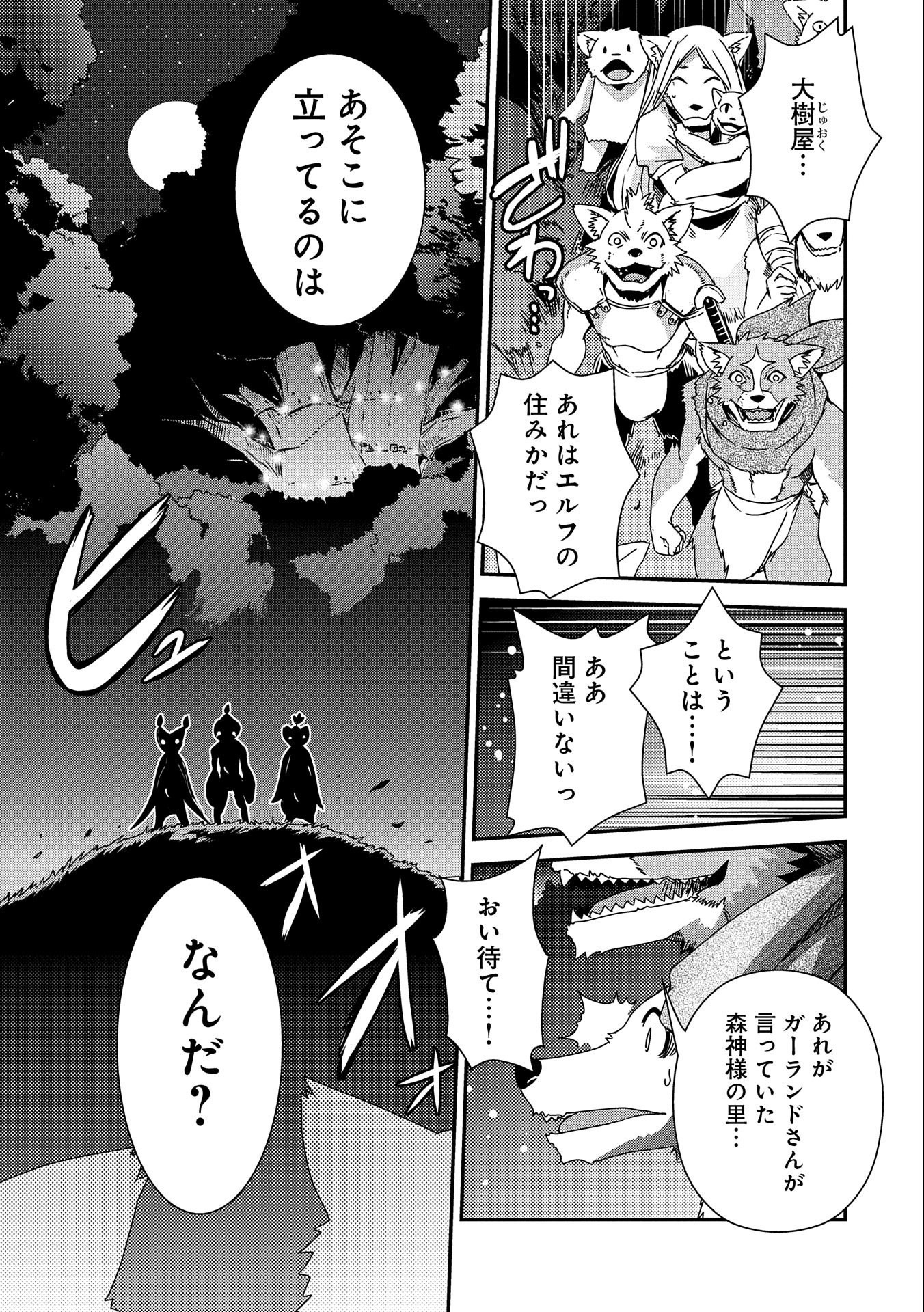 雑草転生　～エルフの里で大切に育てられてます～ 第6話 - Page 7