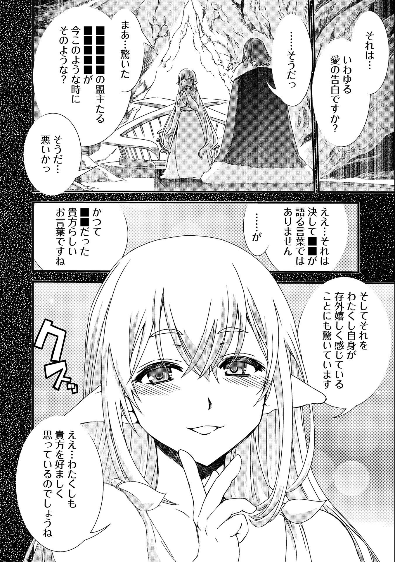 雑草転生　～エルフの里で大切に育てられてます～ 第7話 - Page 16