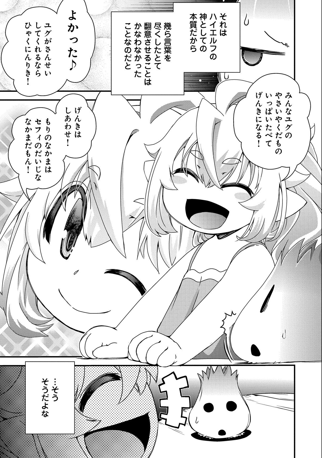 雑草転生　～エルフの里で大切に育てられてます～ 第7話 - Page 19