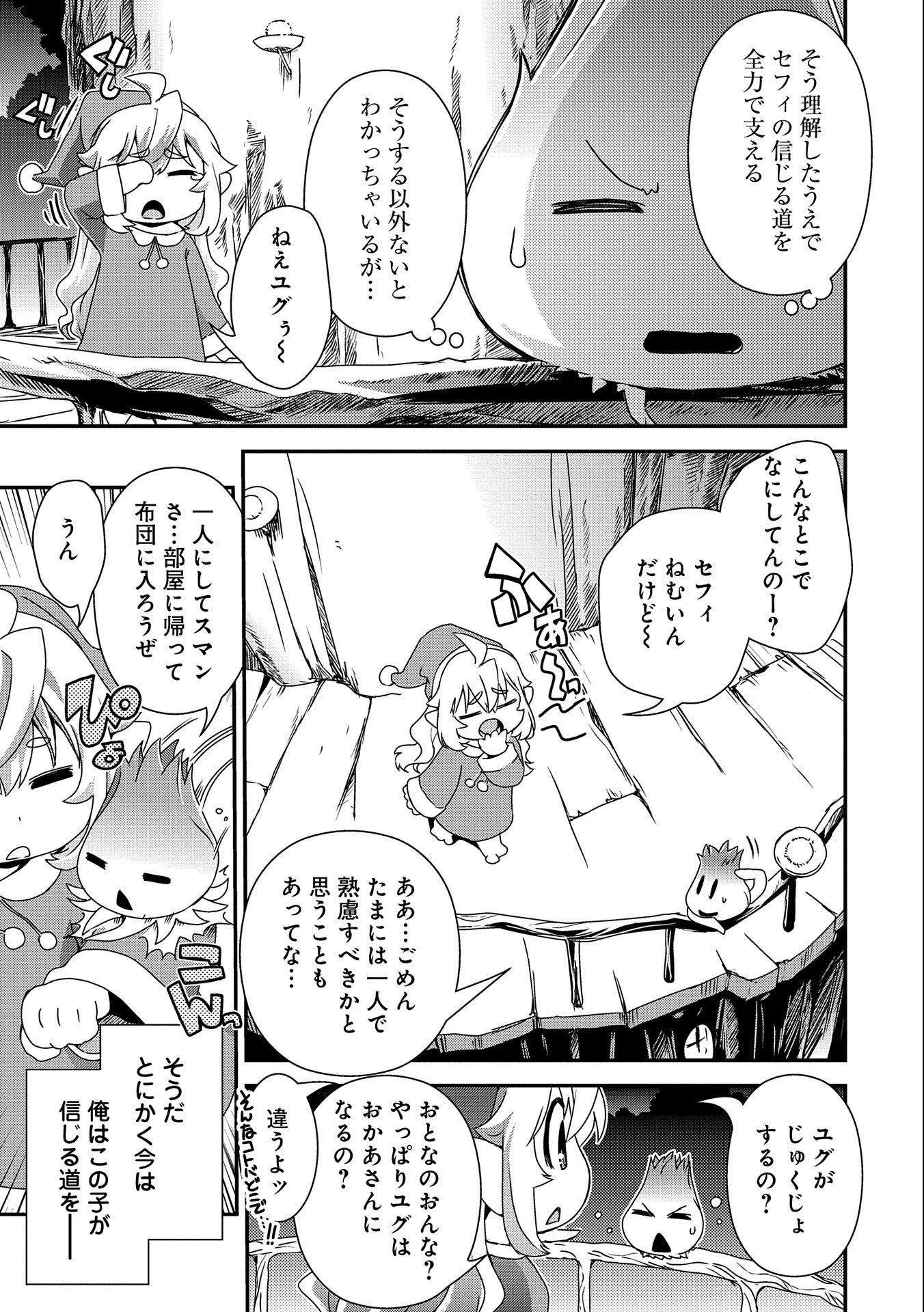 雑草転生　～エルフの里で大切に育てられてます～ 第7話 - Page 21