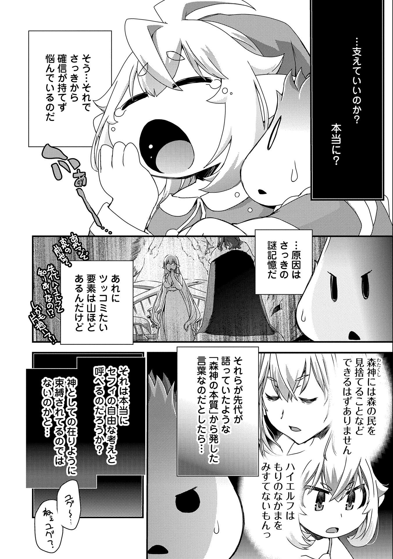 雑草転生　～エルフの里で大切に育てられてます～ 第7話 - Page 22