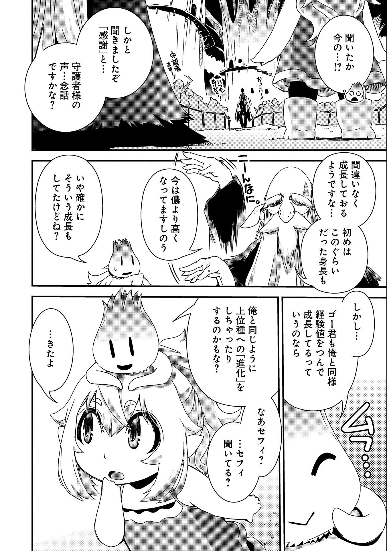 雑草転生　～エルフの里で大切に育てられてます～ 第7話 - Page 36