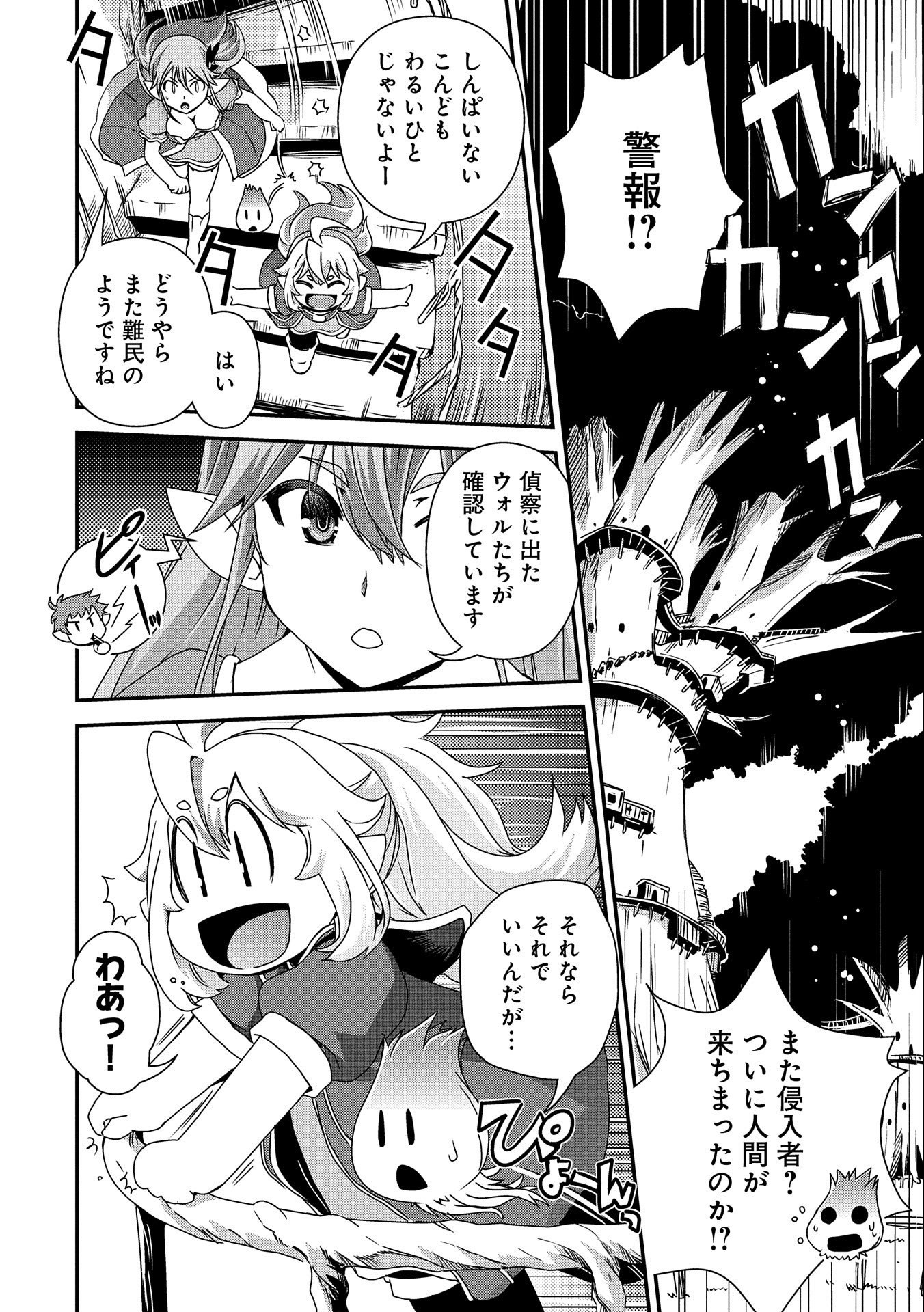 雑草転生　～エルフの里で大切に育てられてます～ 第7話 - Page 6