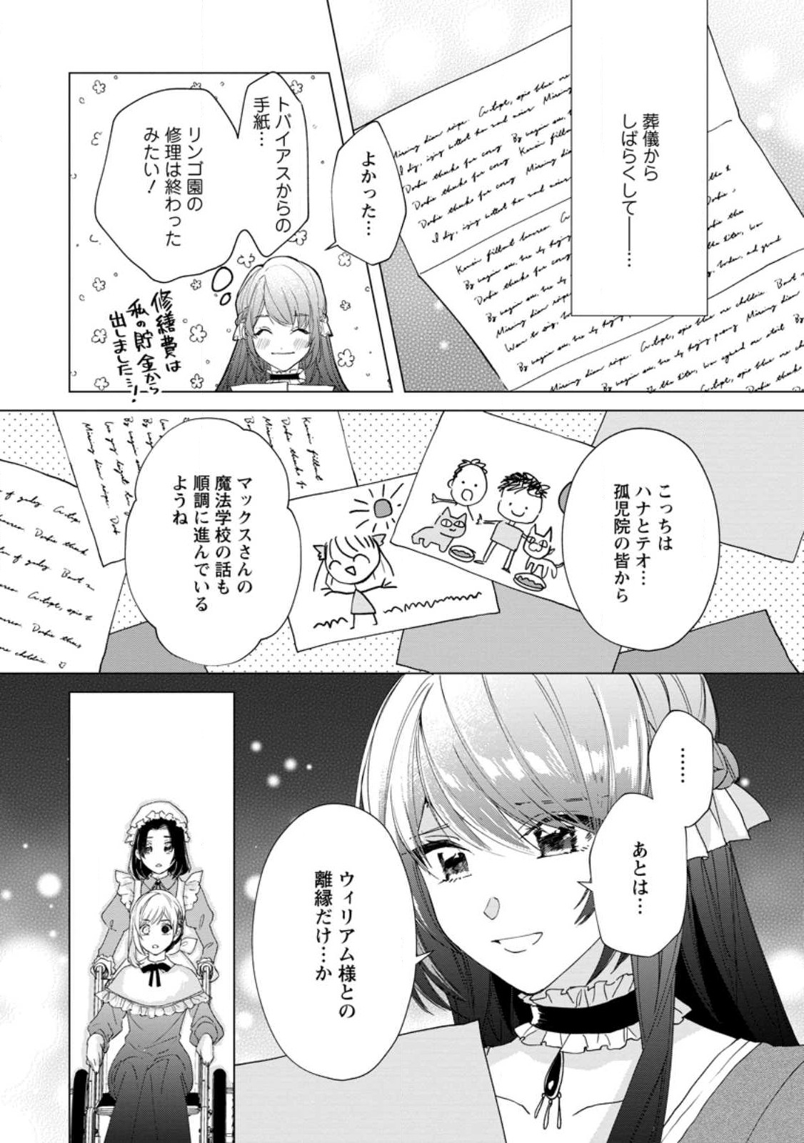 悪役令嬢は旦那様と離縁がしたい! ～好き勝手やっていたのに何故か『王太子妃の鑑』なんて呼ばれているのですが～ 第19.3話 - Page 10