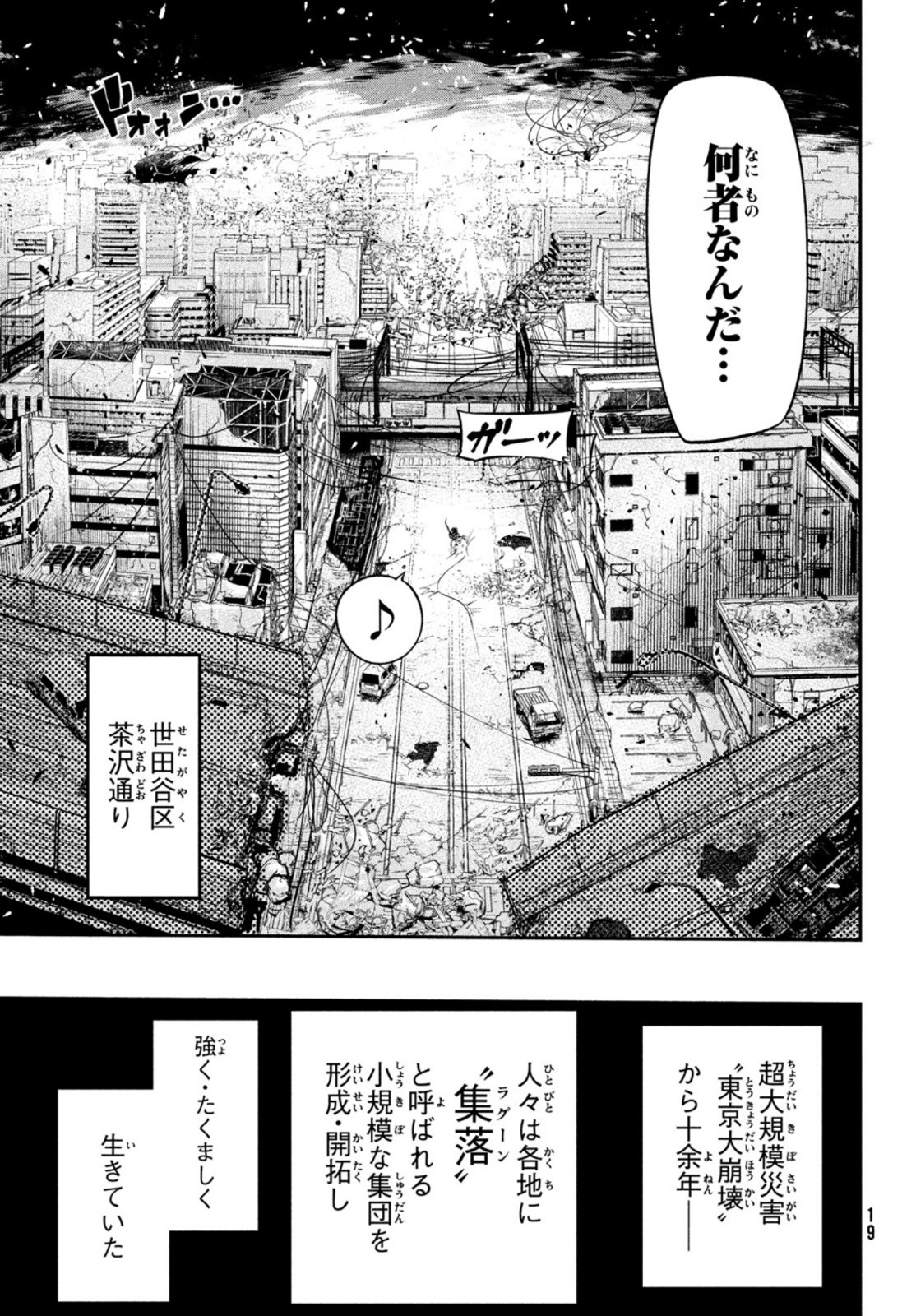 東京ガレキ少女 第1話 - Page 16