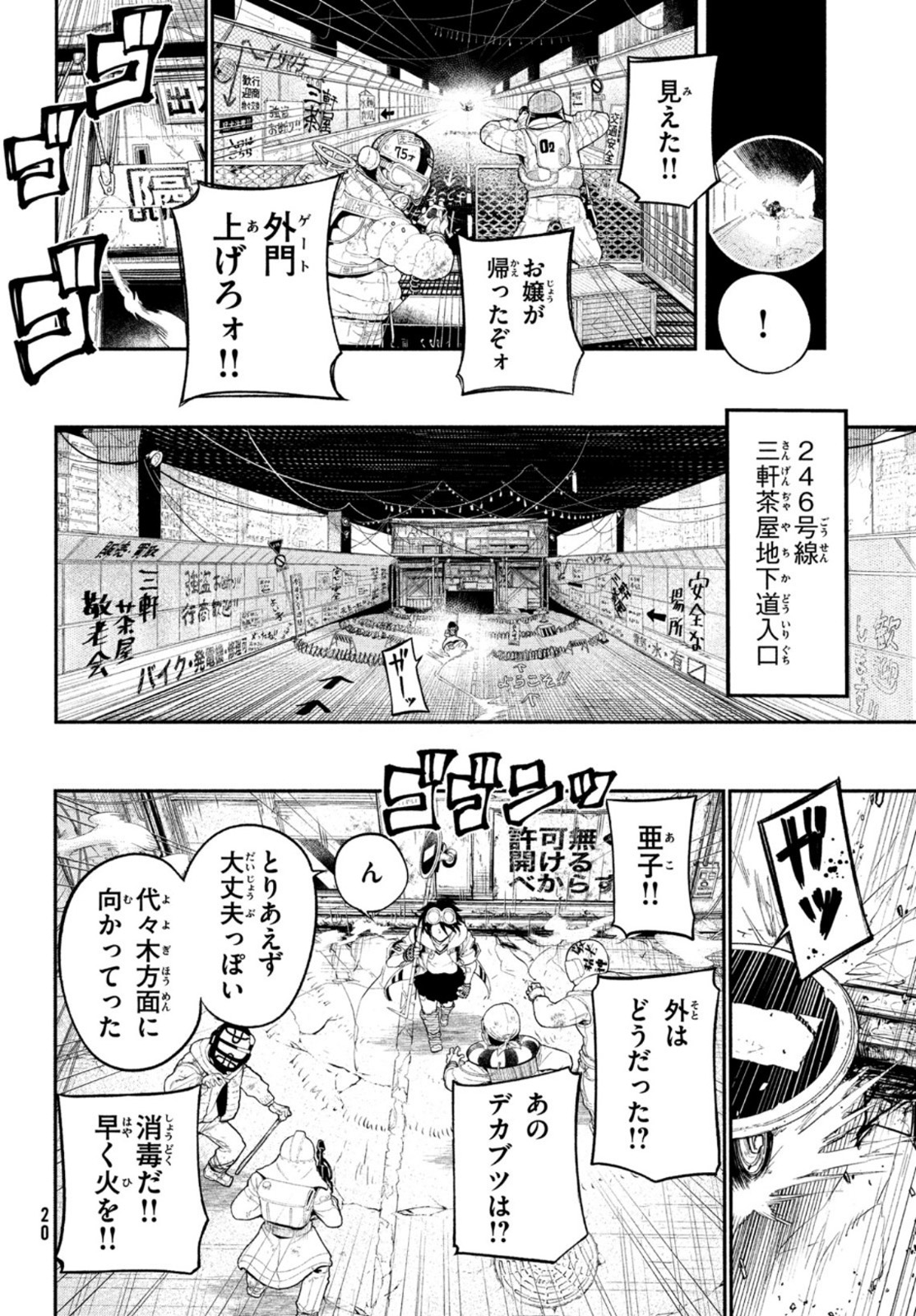 東京ガレキ少女 第1話 - Page 17
