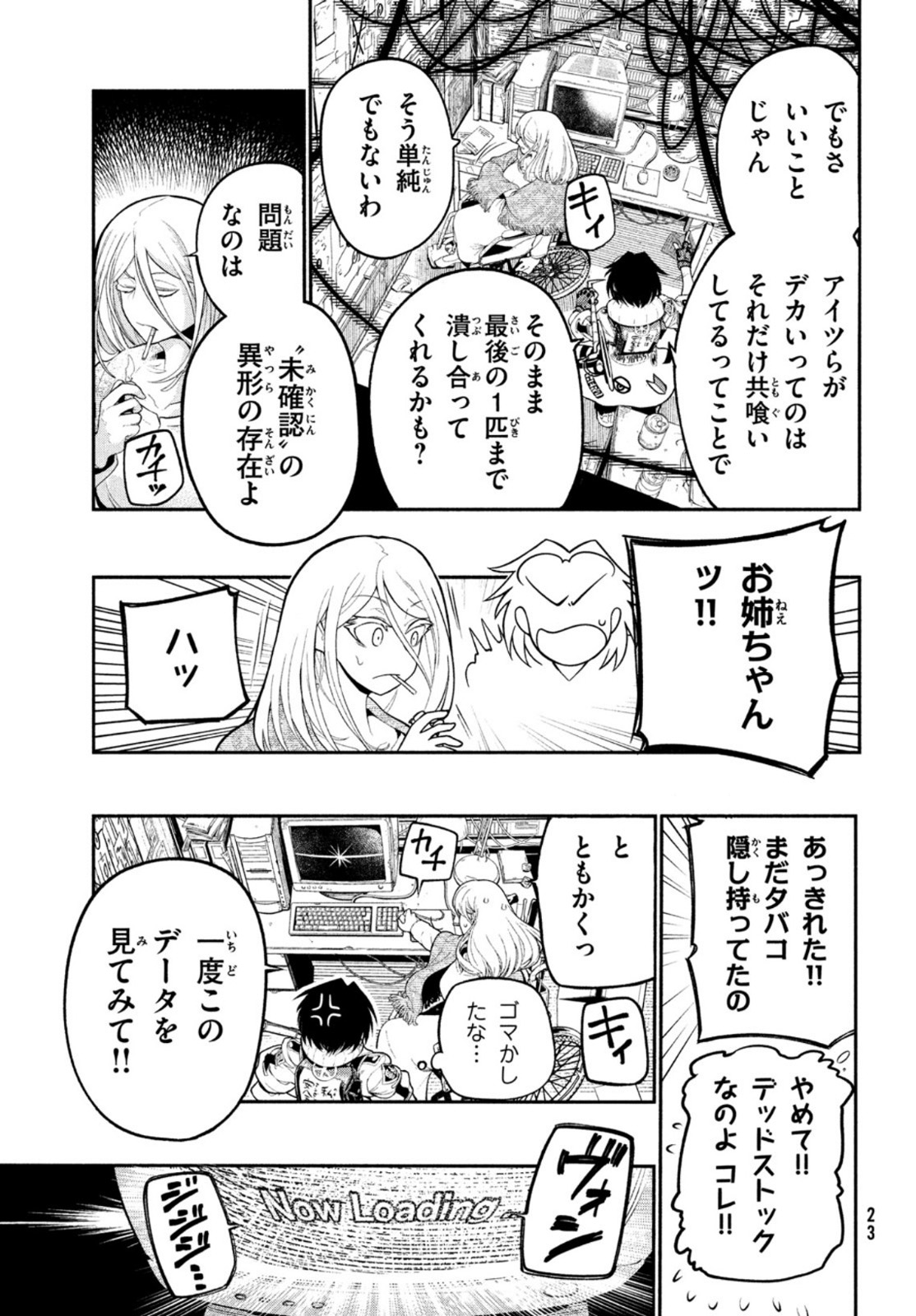 東京ガレキ少女 第1話 - Page 20