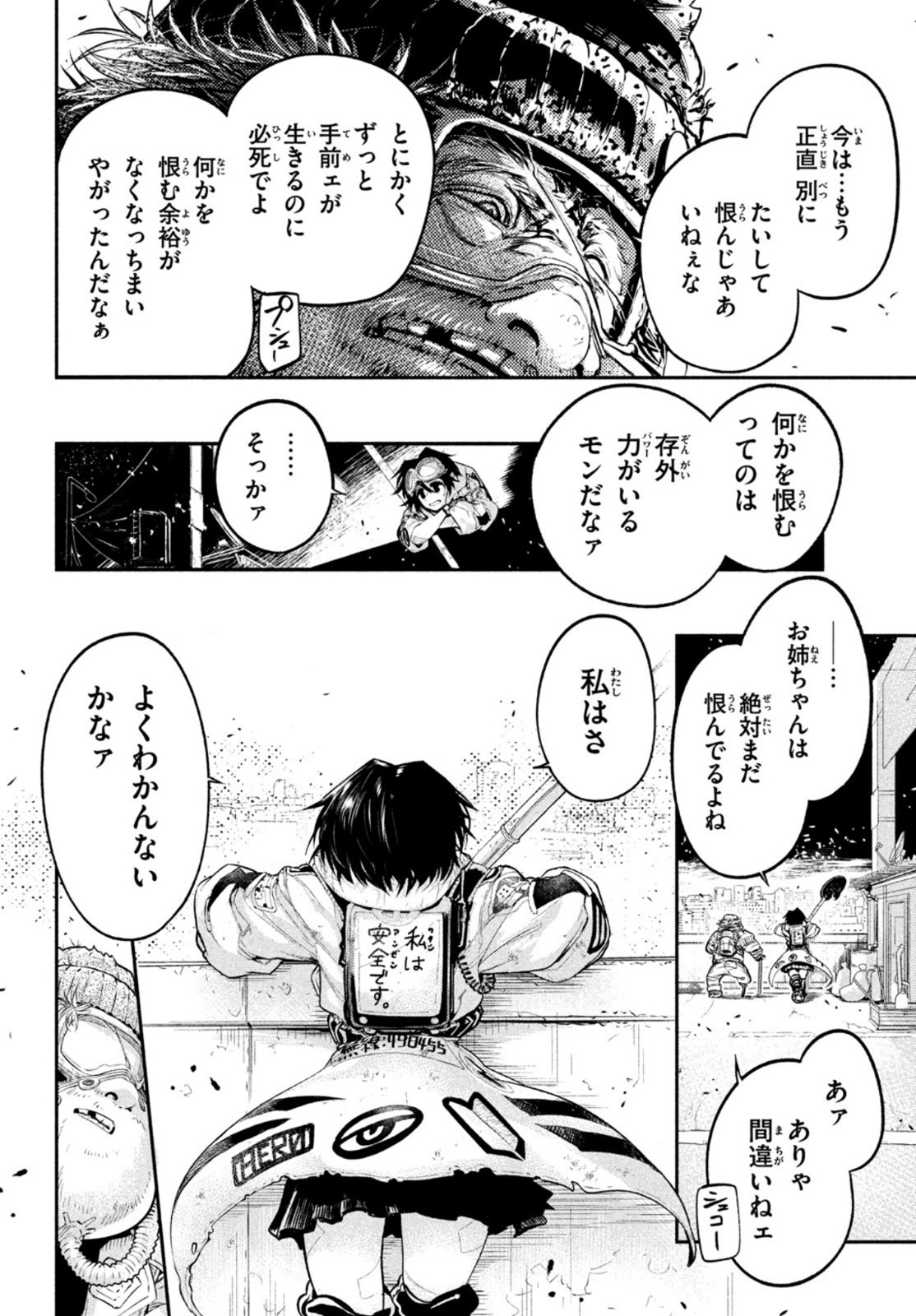 東京ガレキ少女 第1話 - Page 29