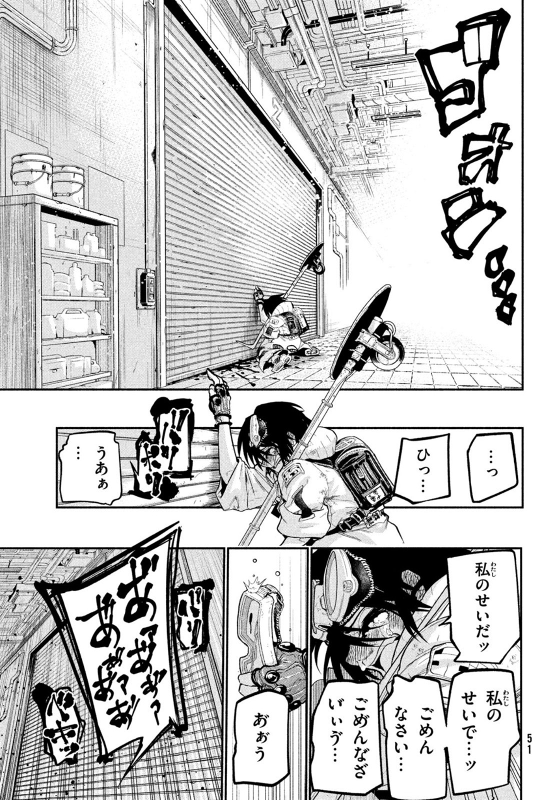東京ガレキ少女 第1話 - Page 48