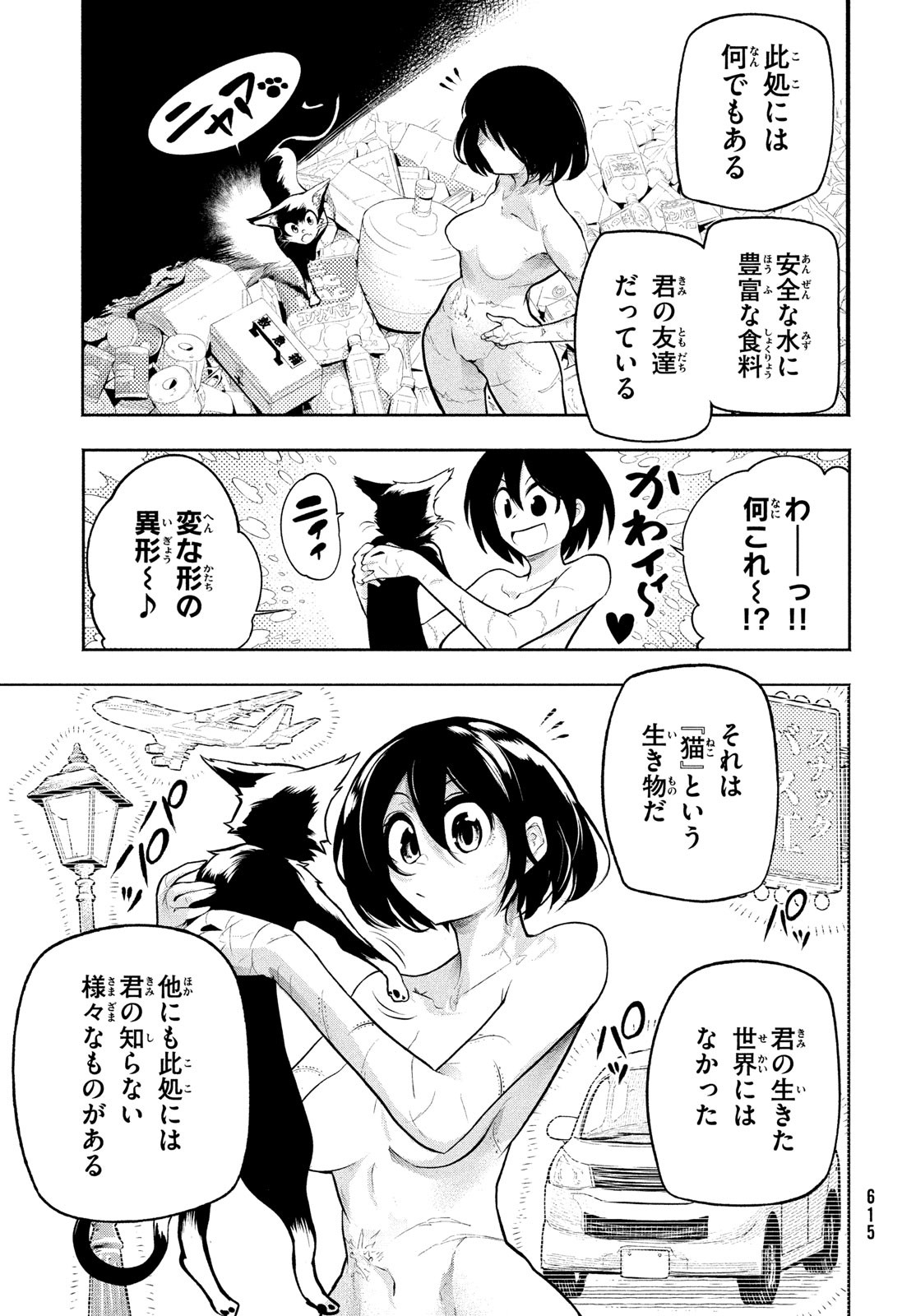 東京ガレキ少女 第13話 - Page 11