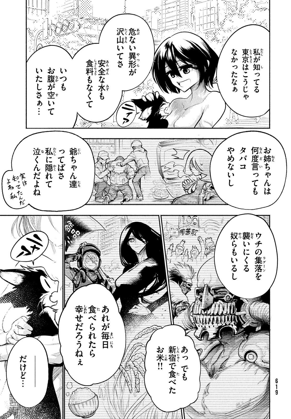 東京ガレキ少女 第13話 - Page 15
