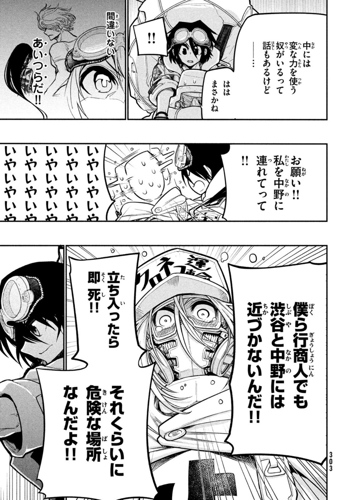 東京ガレキ少女 第2話 - Page 11