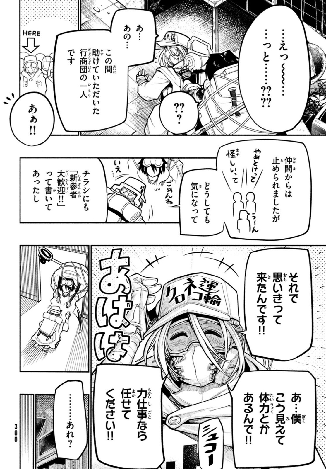 東京ガレキ少女 第2話 - Page 8