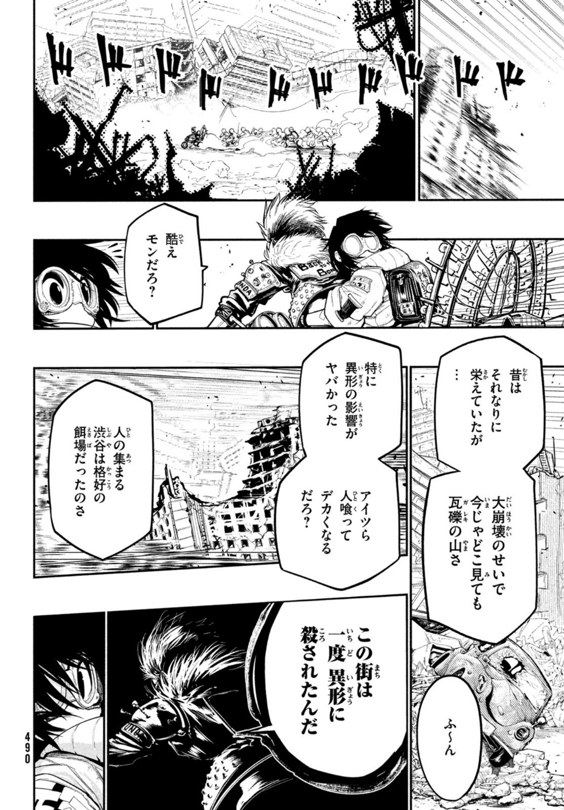 東京ガレキ少女 第3話 - Page 12