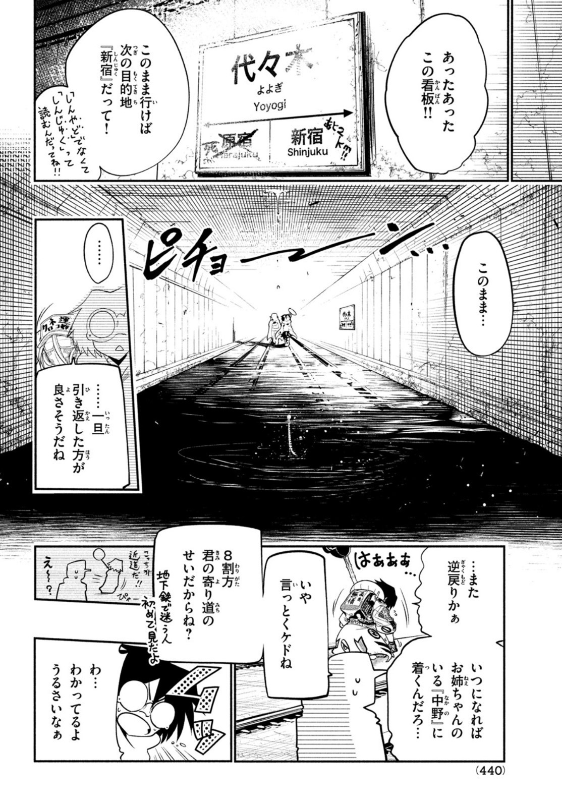 東京ガレキ少女 第4話 - Page 2