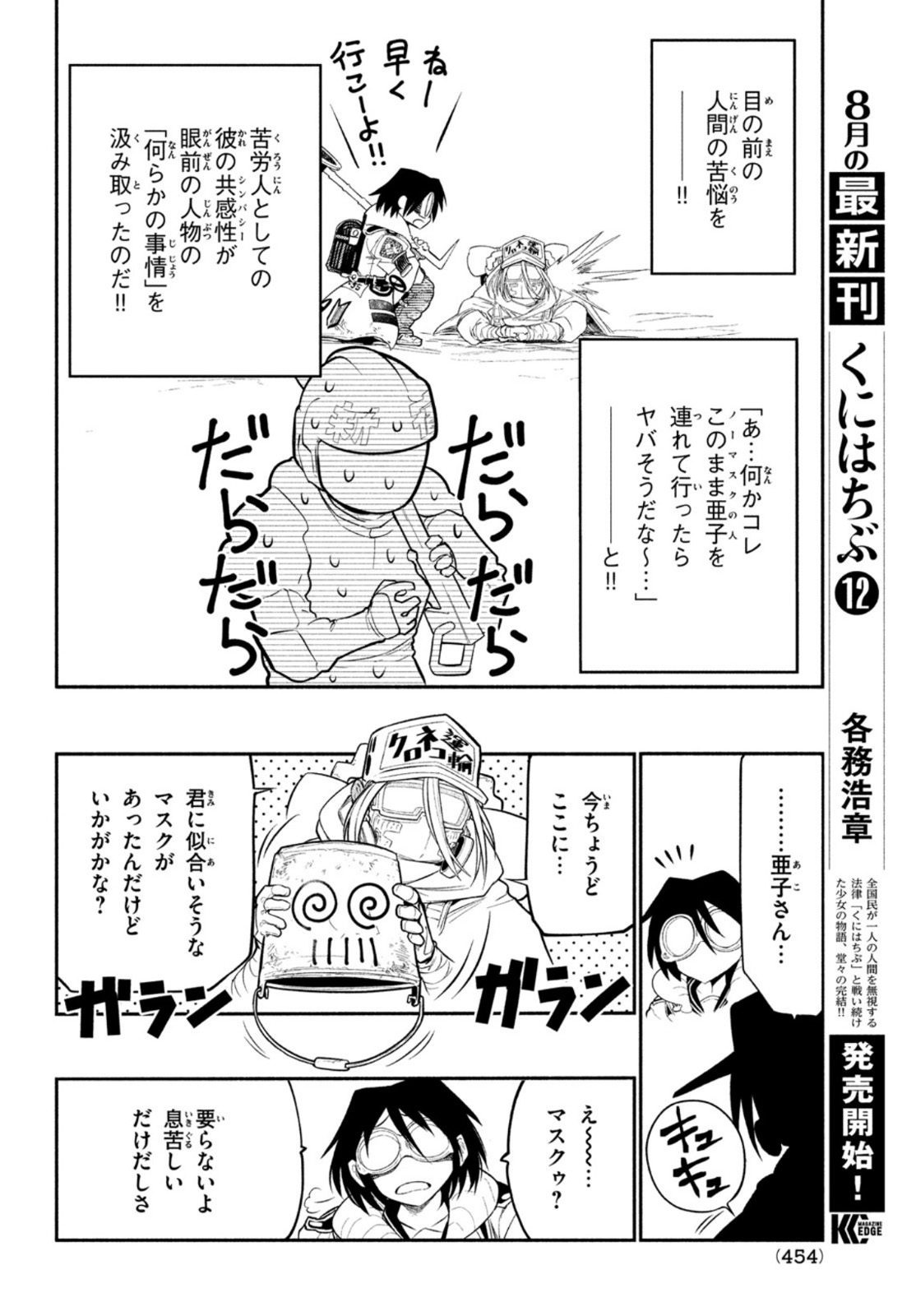 東京ガレキ少女 第4話 - Page 16