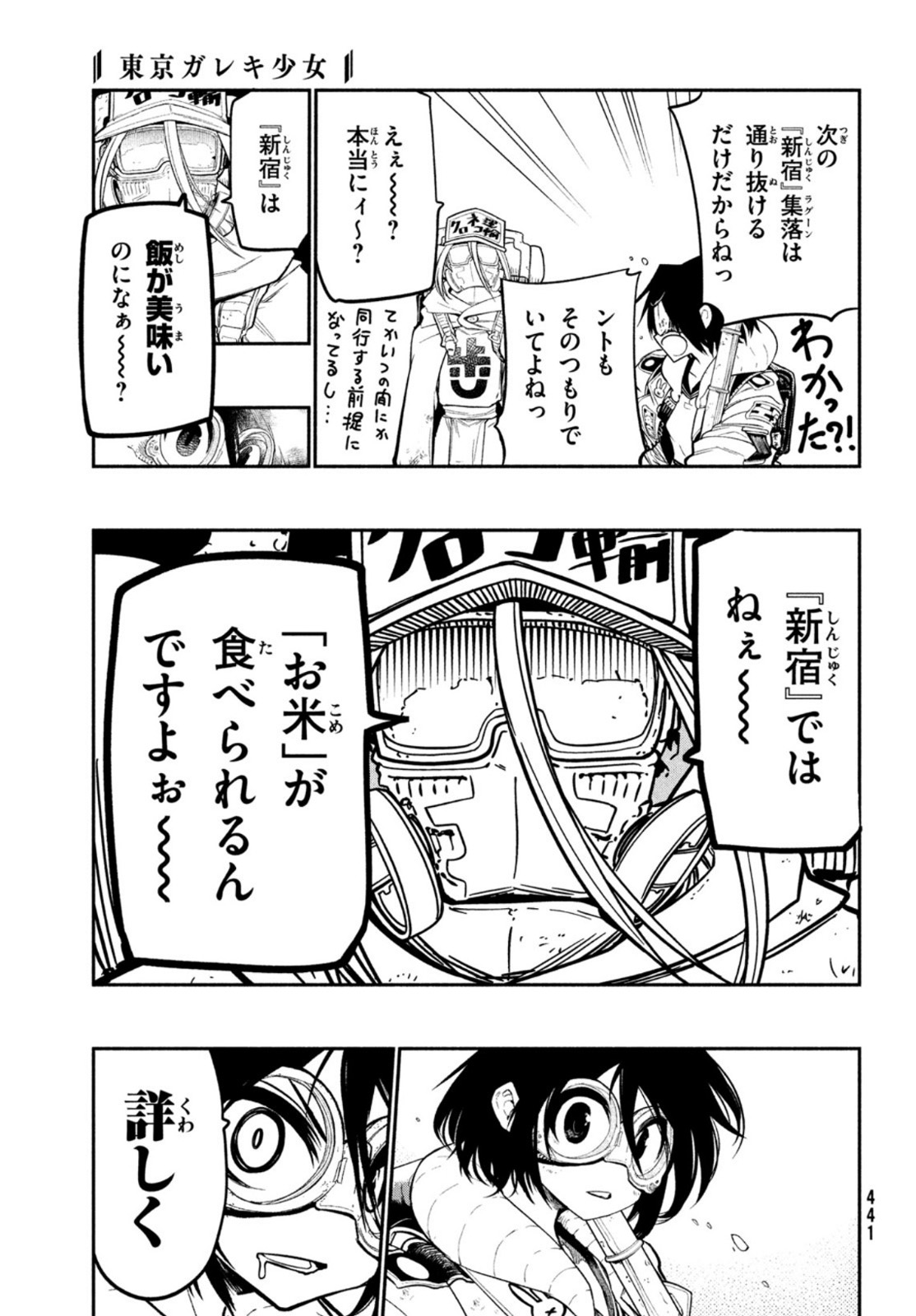 東京ガレキ少女 第4話 - Page 3