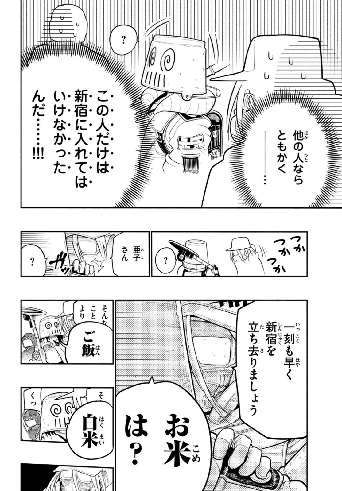 東京ガレキ少女 第4話 - Page 22
