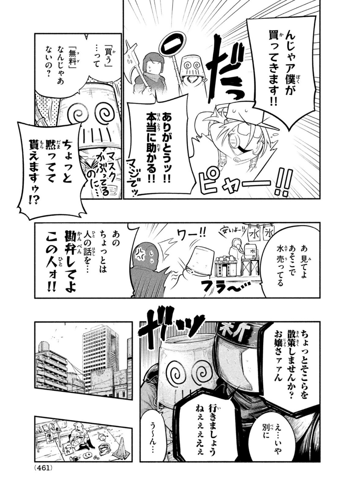 東京ガレキ少女 第4話 - Page 23