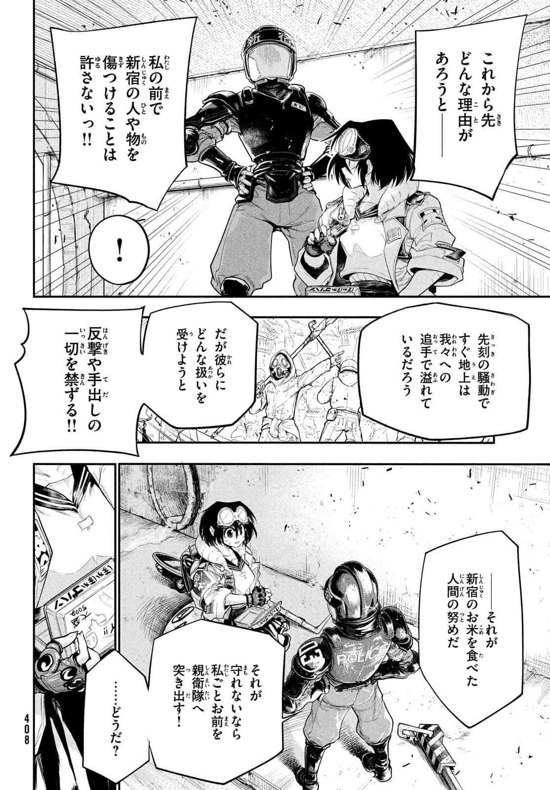 東京ガレキ少女 第5話 - Page 14