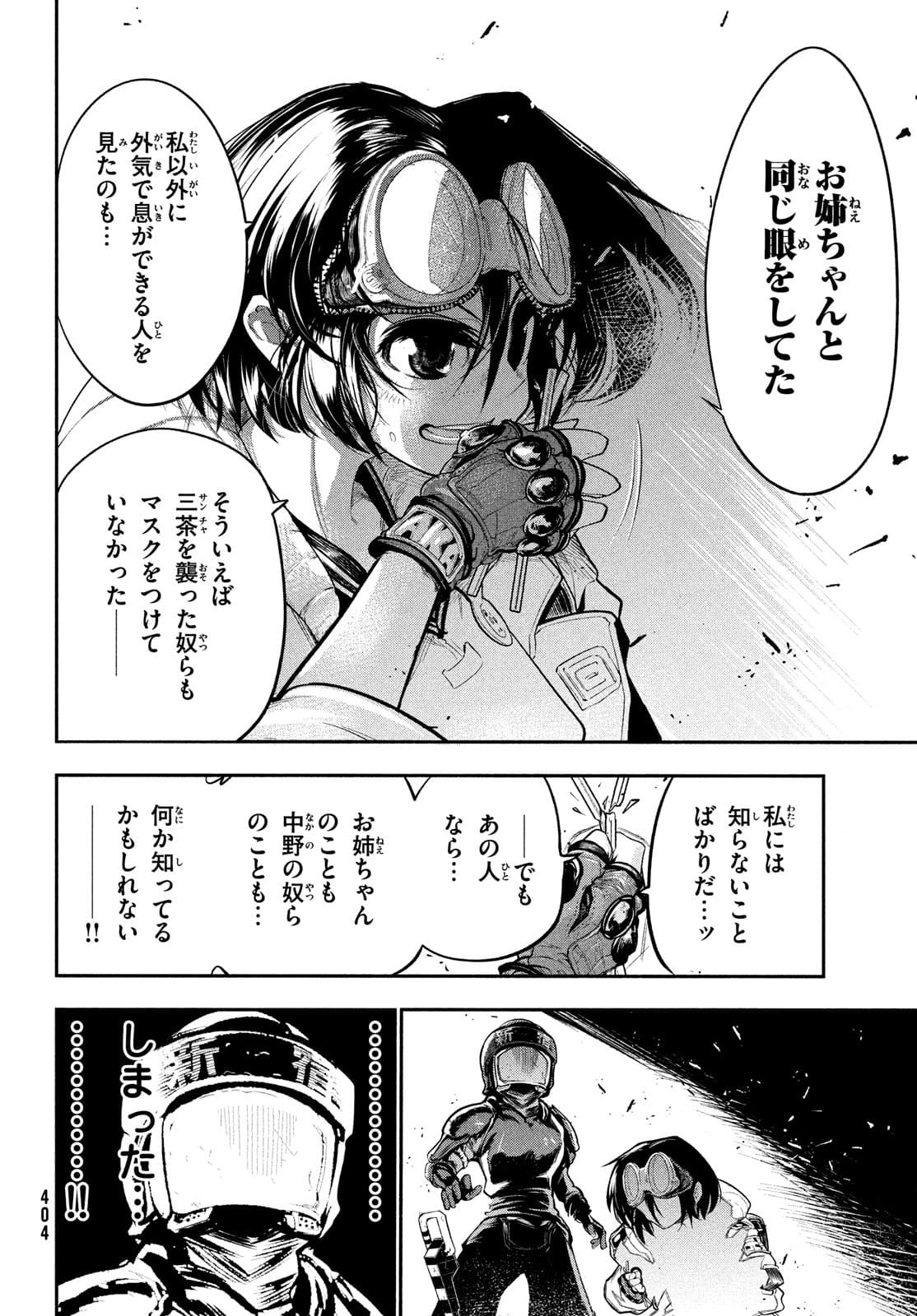 東京ガレキ少女 第5話 - Page 10