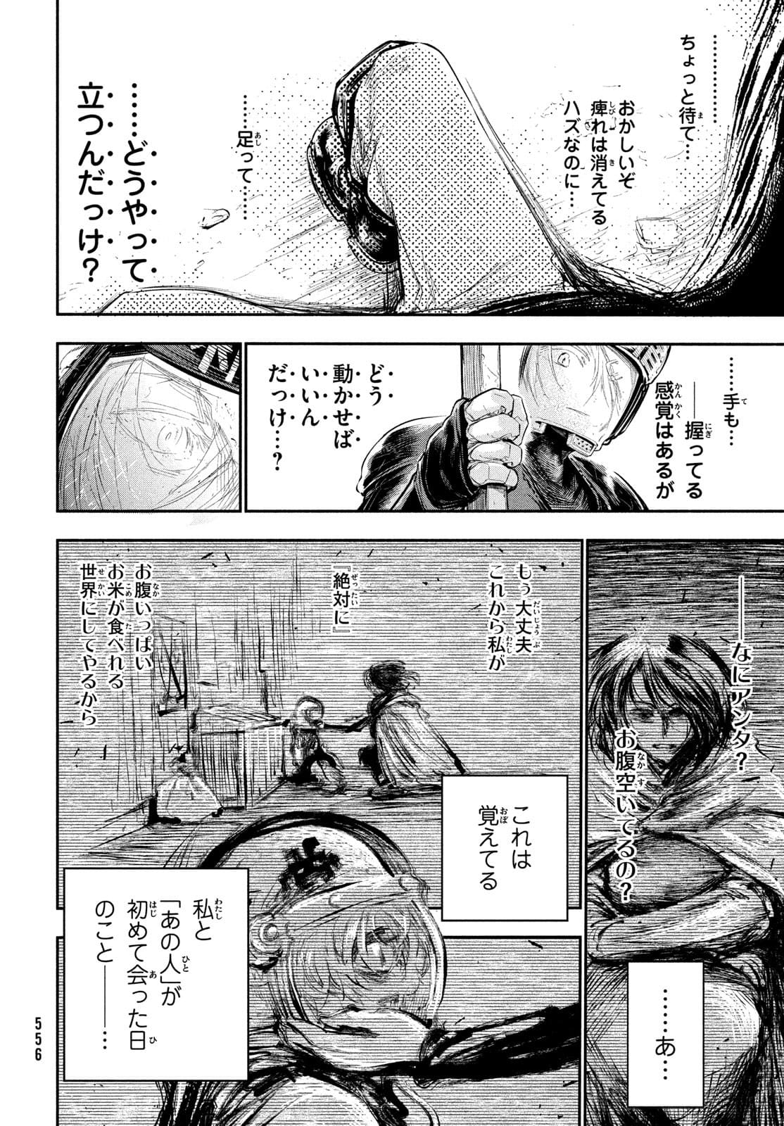 東京ガレキ少女 第6話 - Page 18