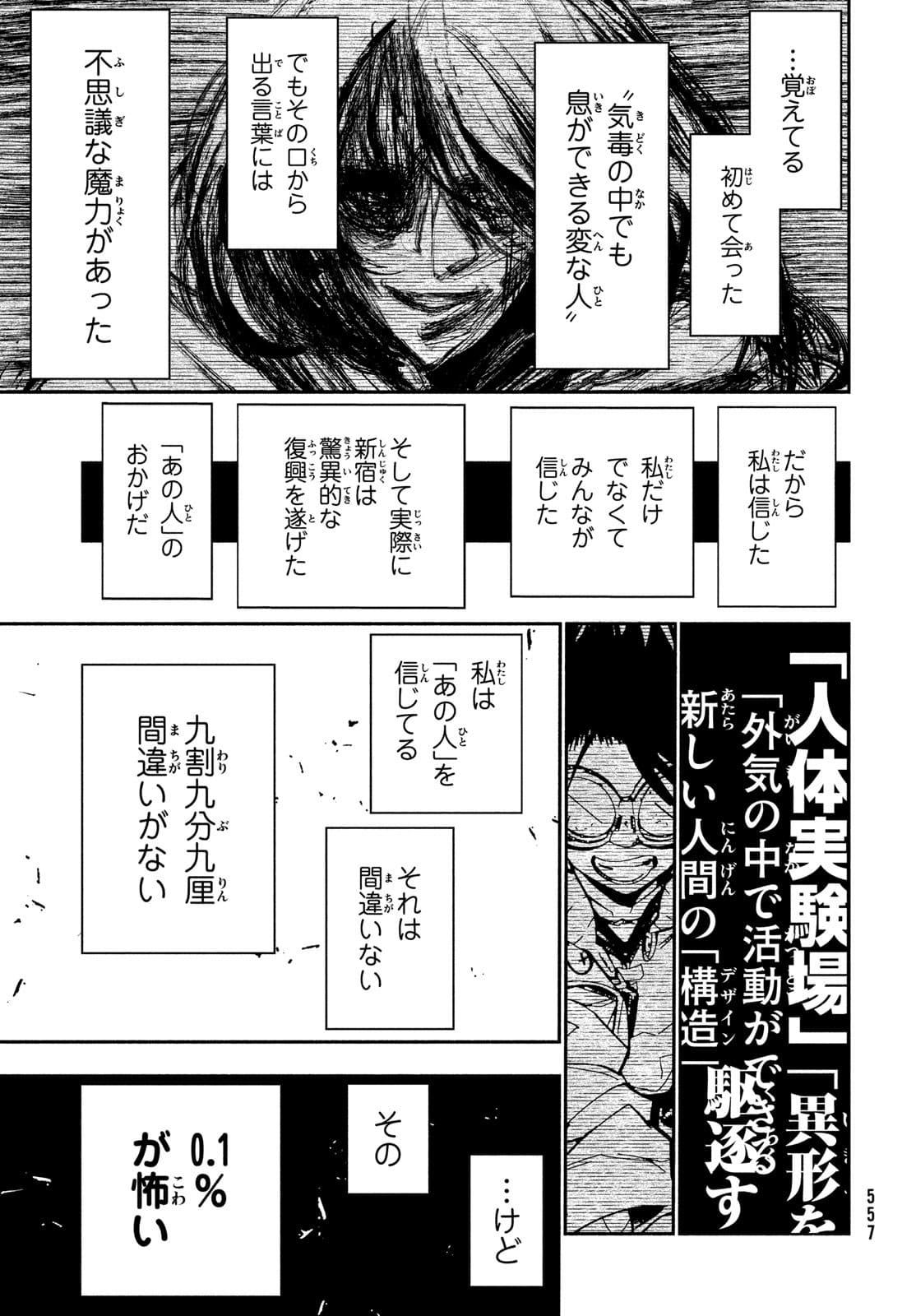 東京ガレキ少女 第6話 - Page 19