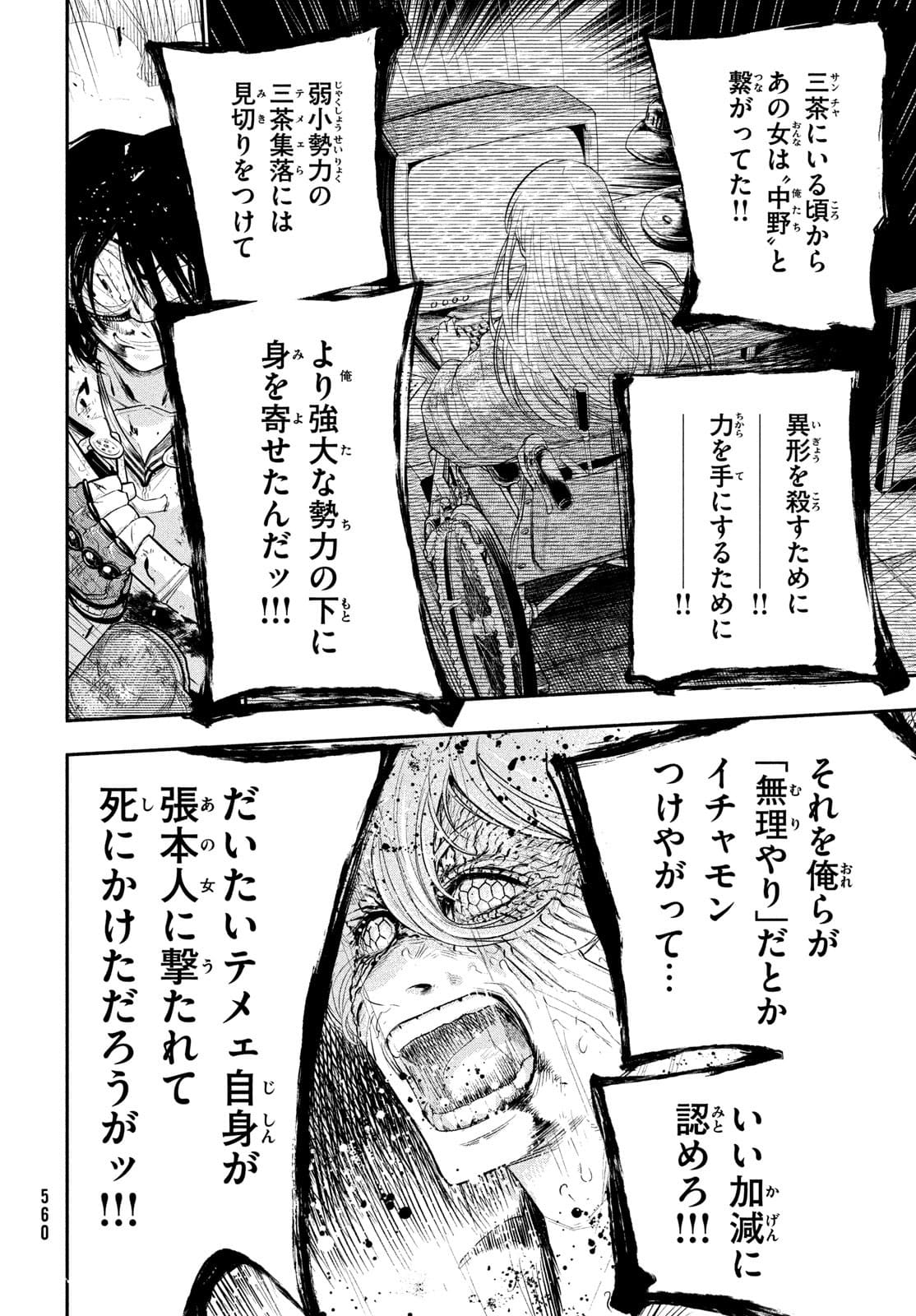 東京ガレキ少女 第6話 - Page 22
