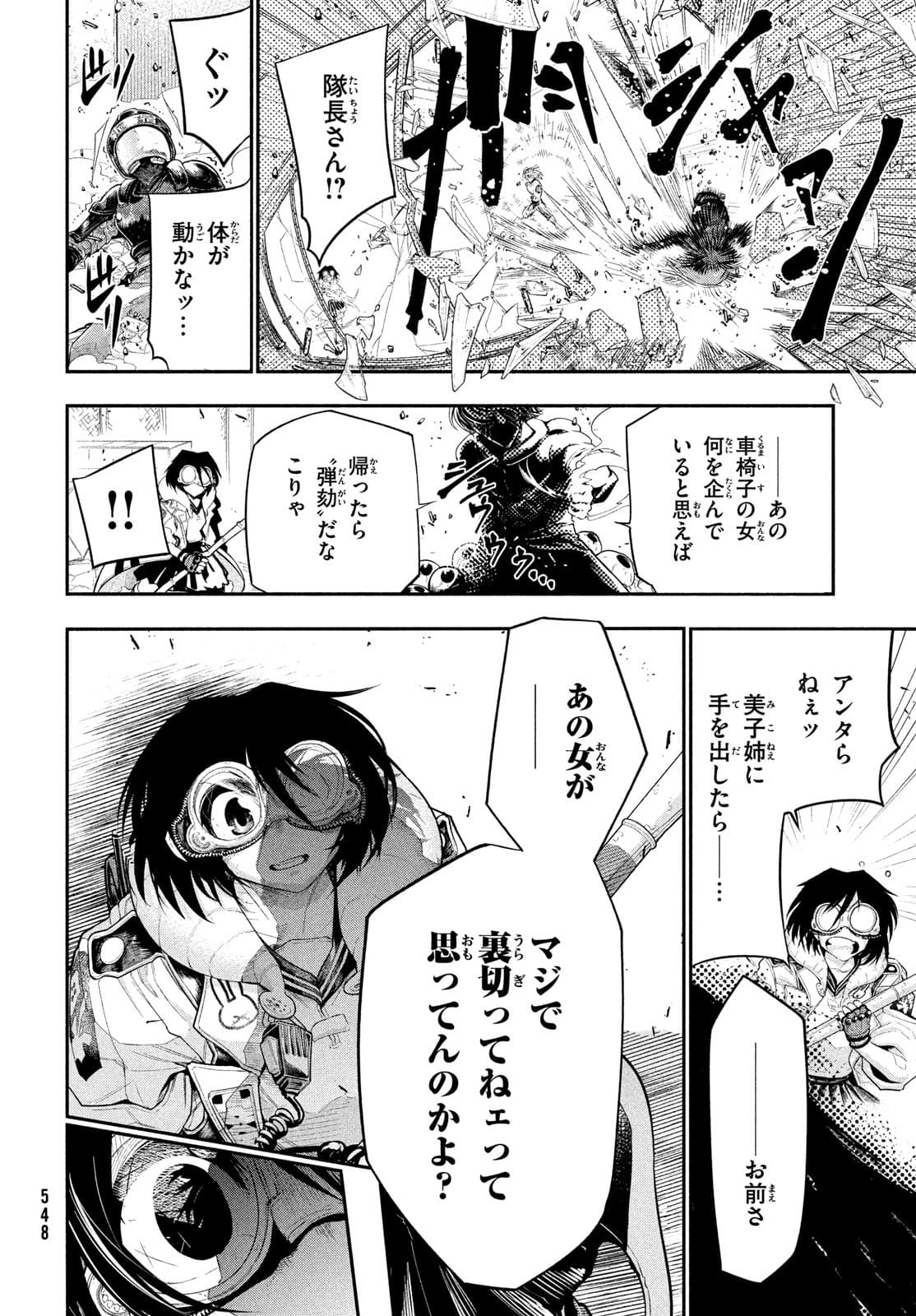 東京ガレキ少女 第6話 - Page 10