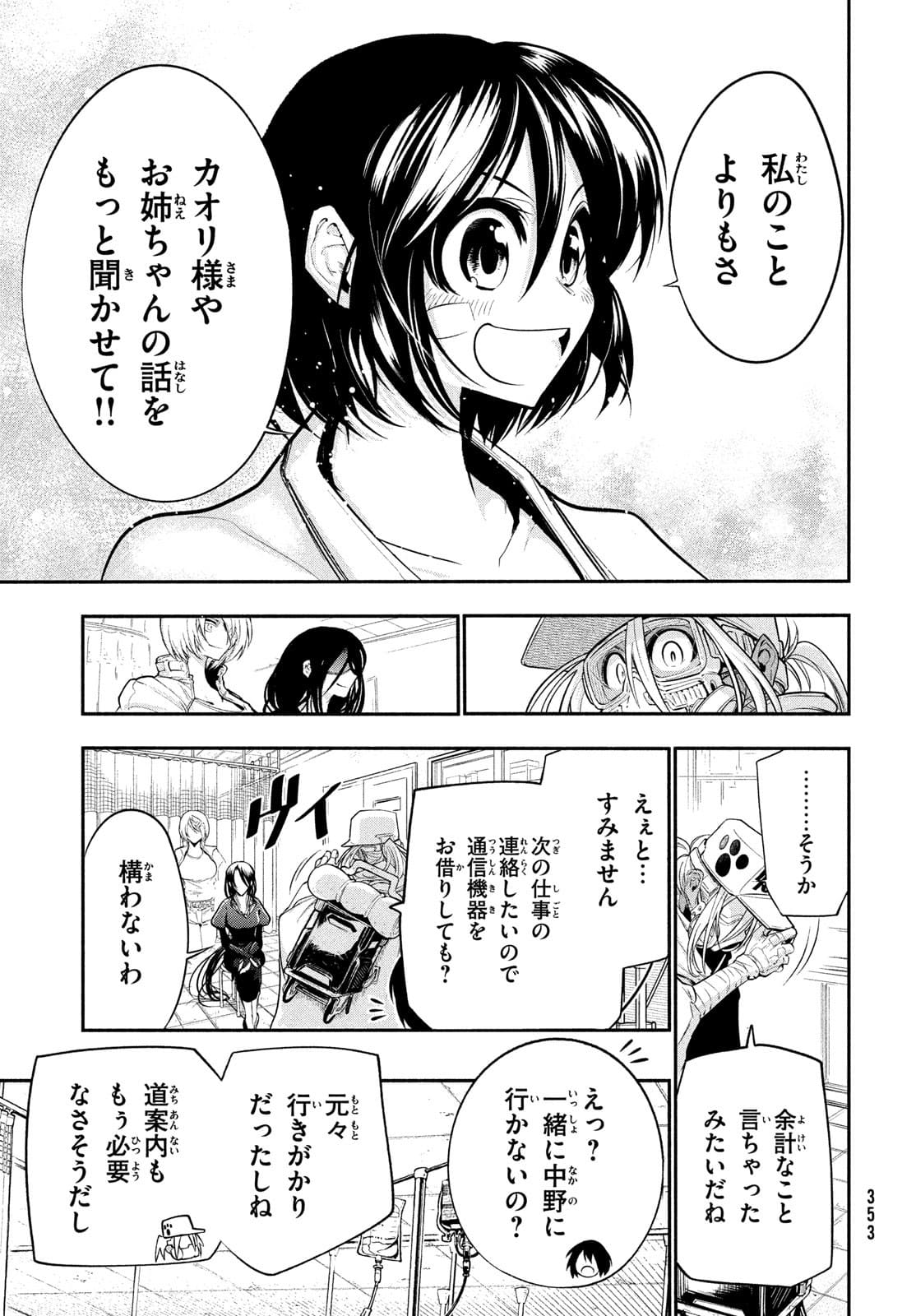 東京ガレキ少女 第7話 - Page 11