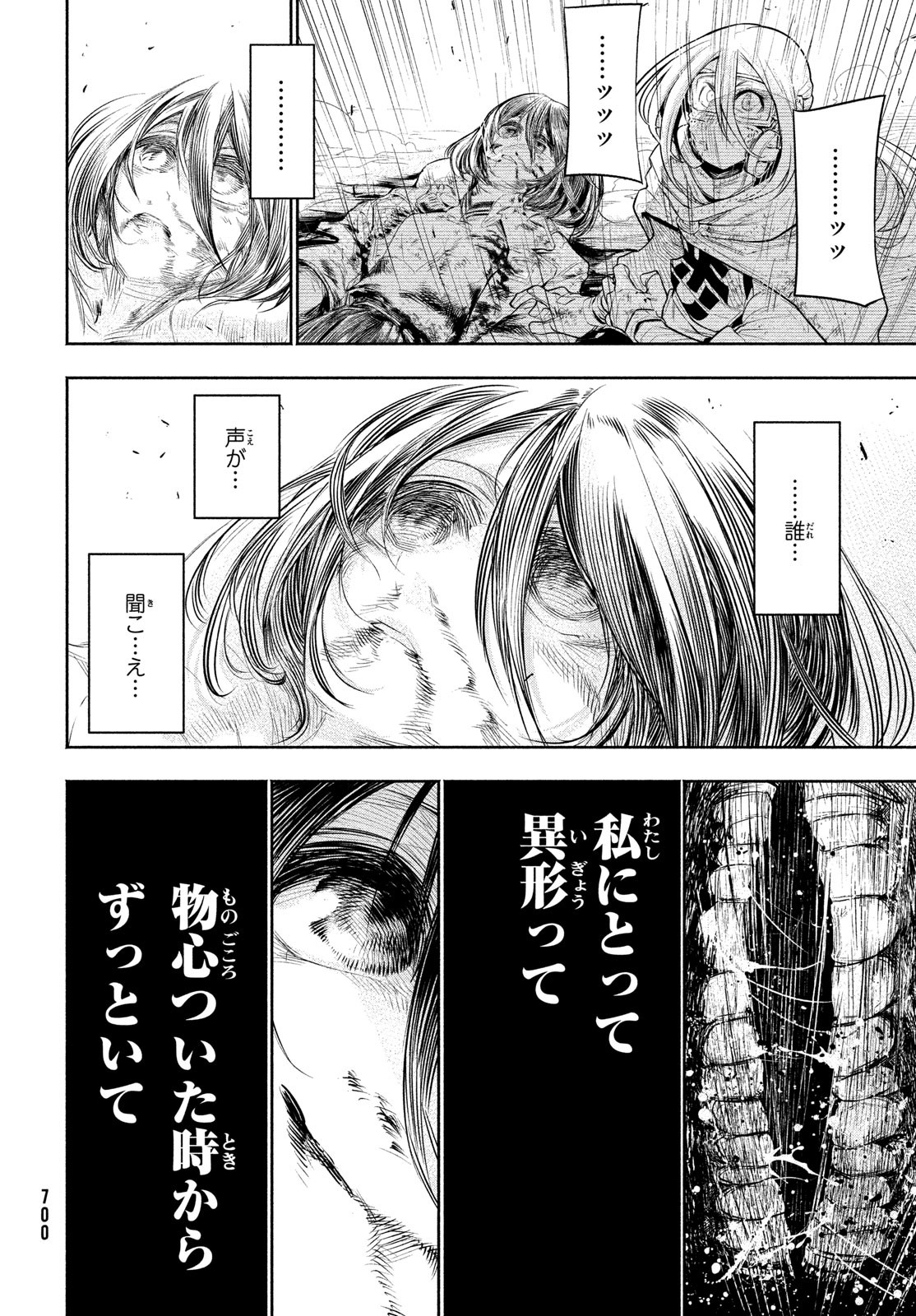 東京ガレキ少女 第9話 - Page 18