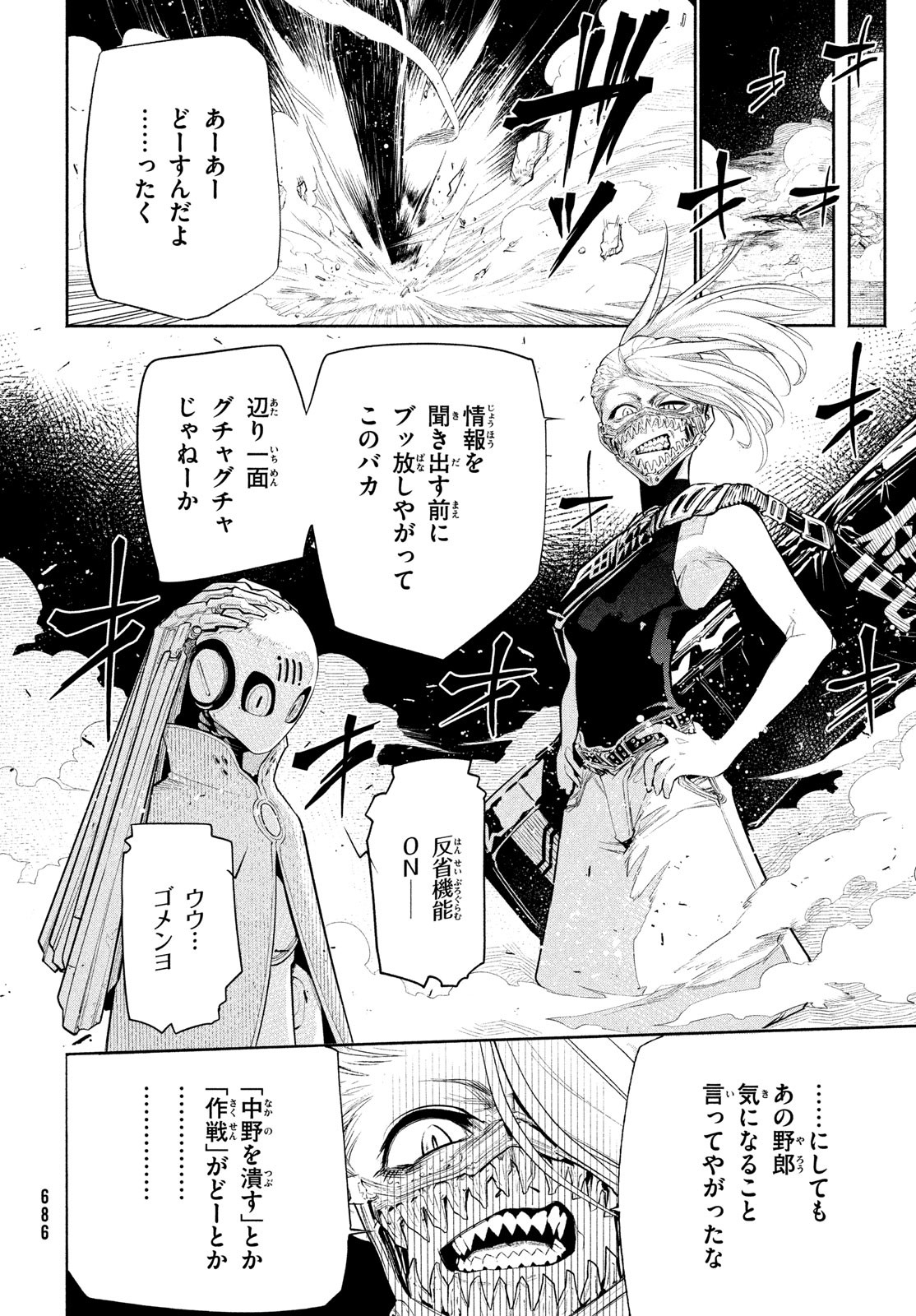 東京ガレキ少女 第9話 - Page 4