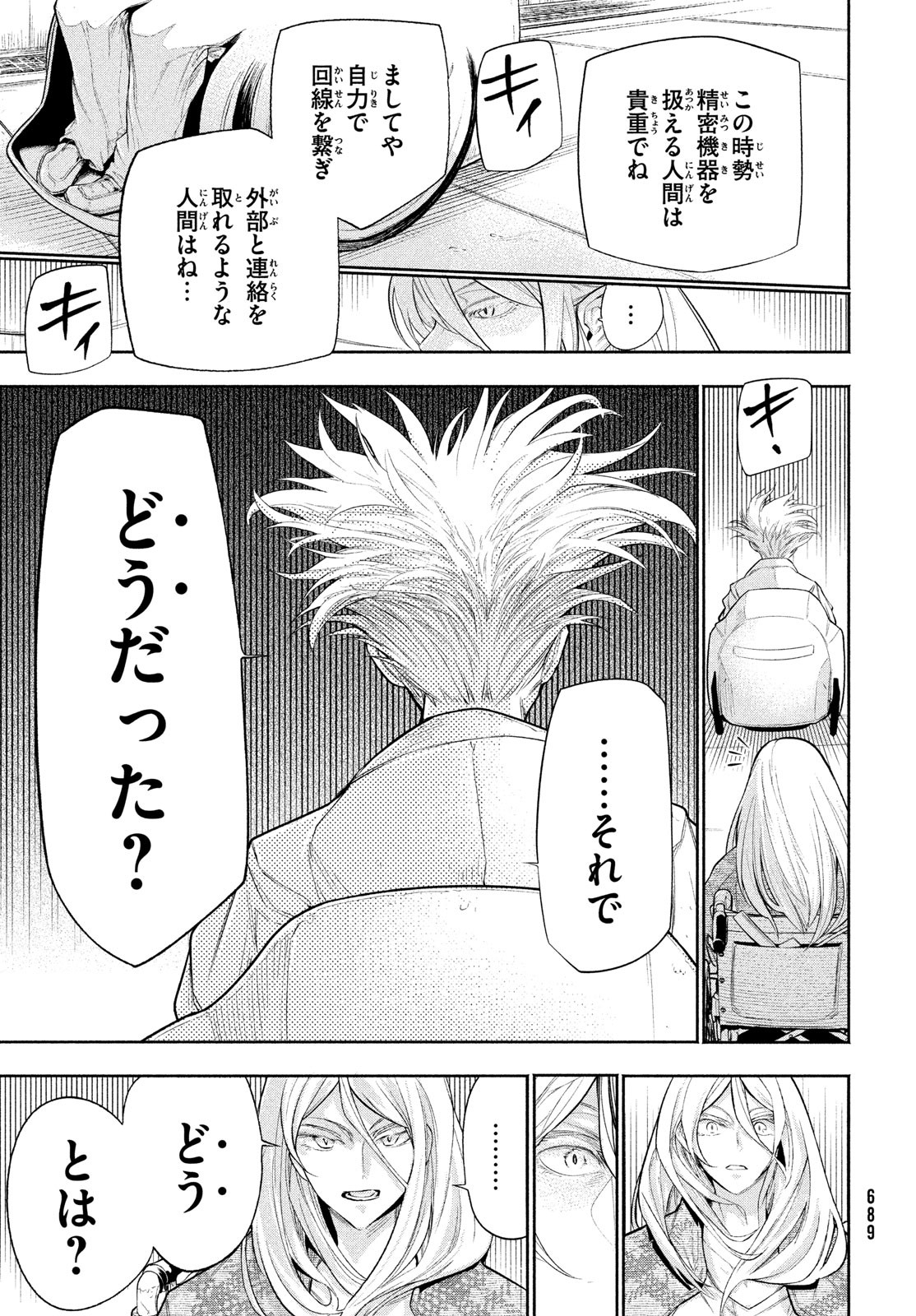 東京ガレキ少女 第9話 - Page 7