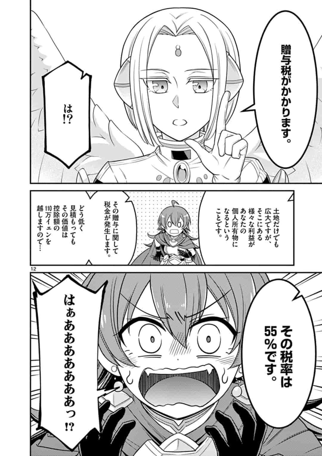 剣と魔法の税金対策@comic 第1話 - Page 12