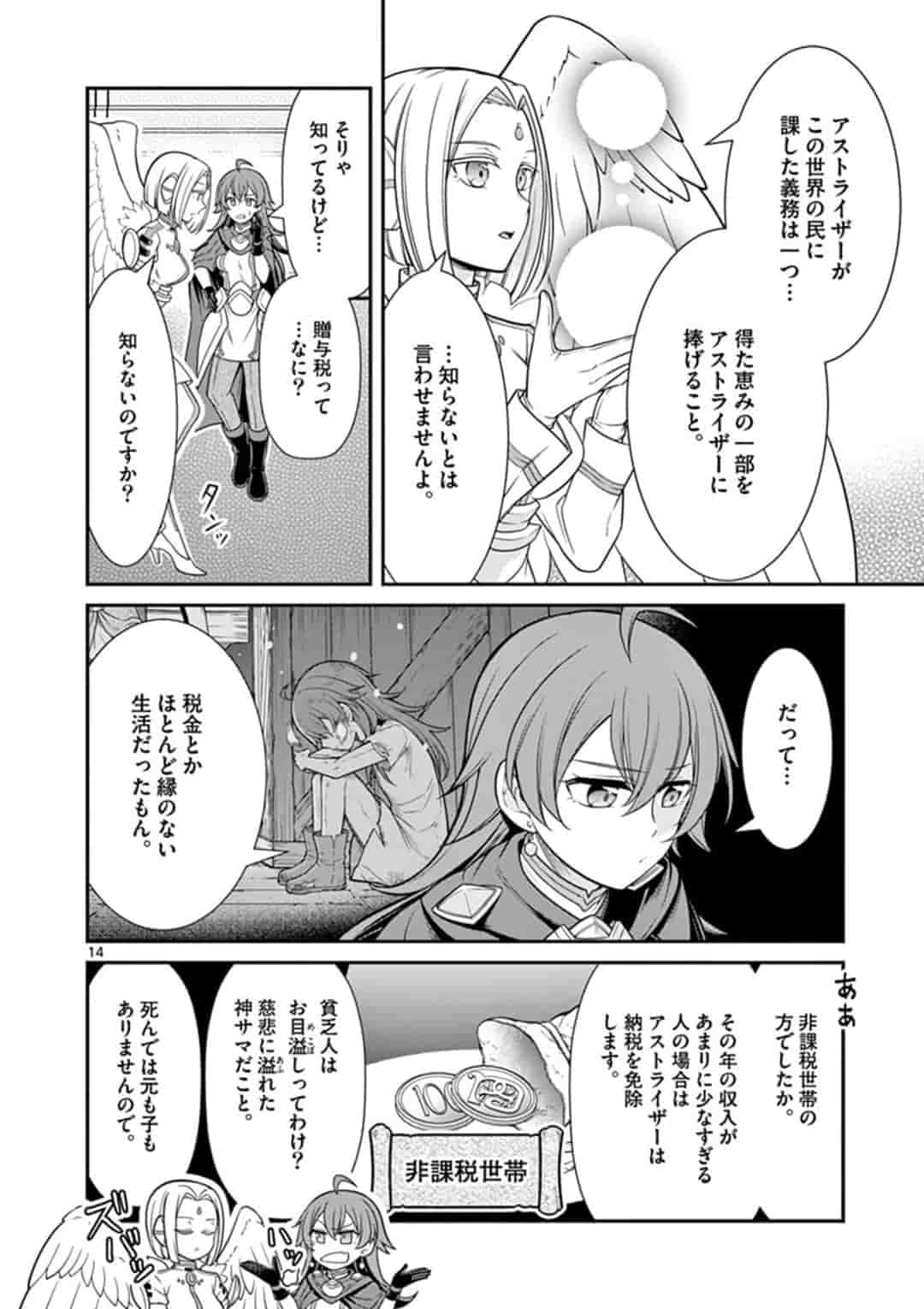 剣と魔法の税金対策@comic 第1話 - Page 14