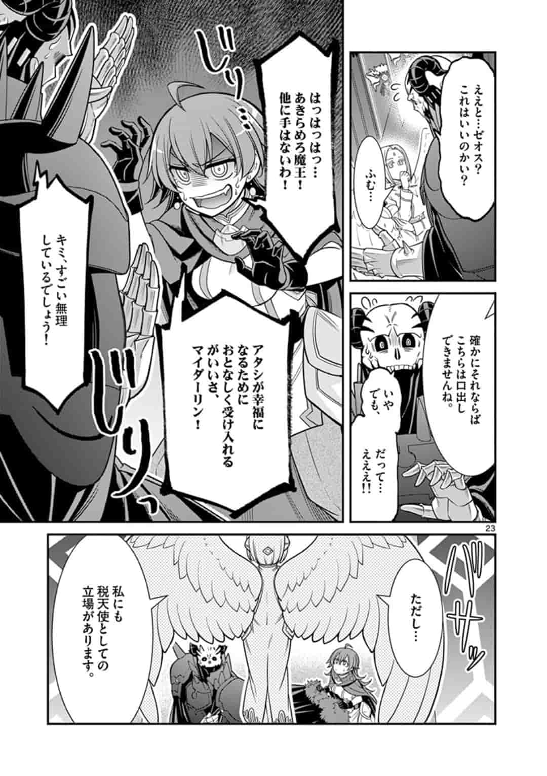 剣と魔法の税金対策@comic 第1話 - Page 23