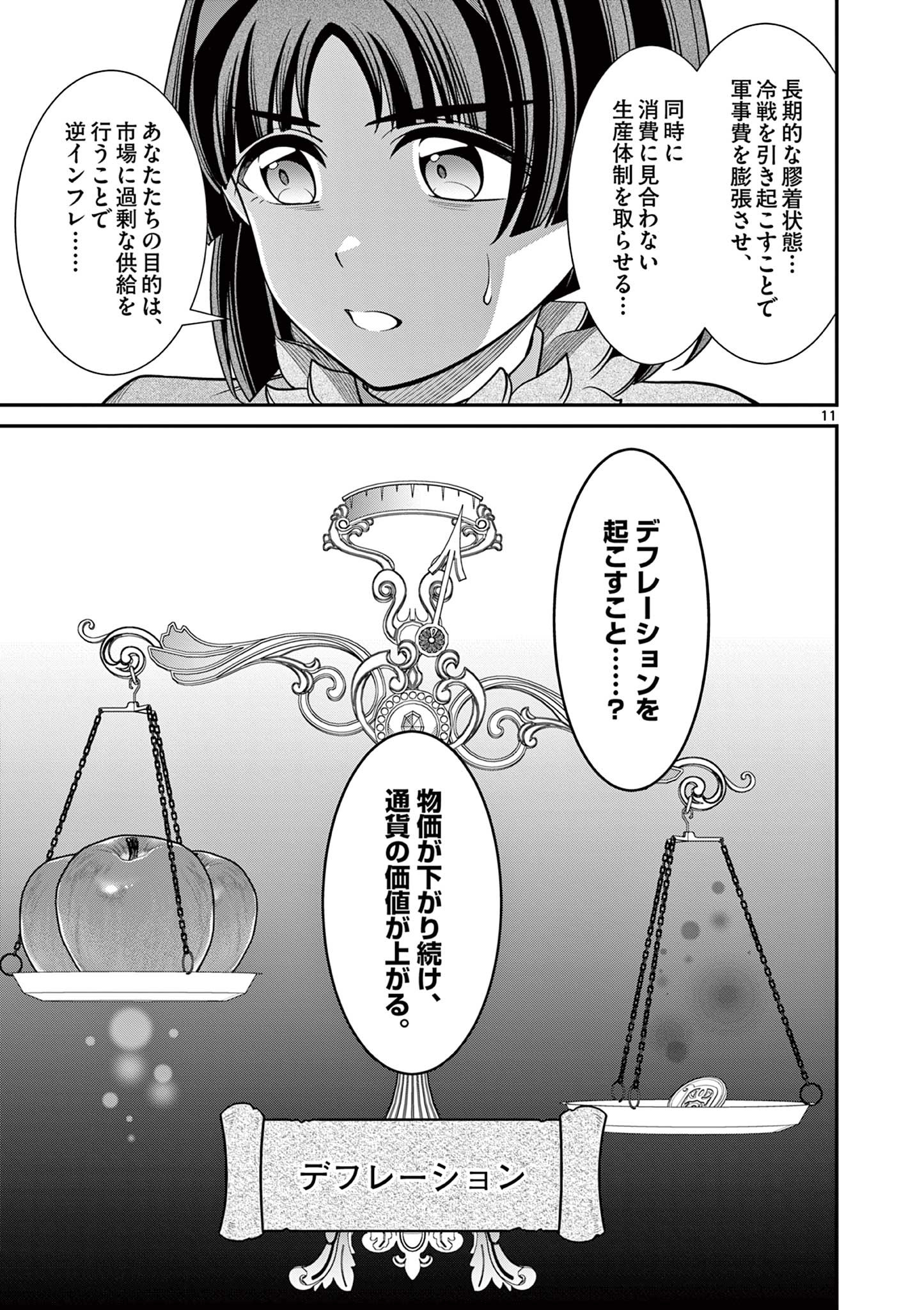 剣と魔法の税金対策@comic 第10.1話 - Page 11