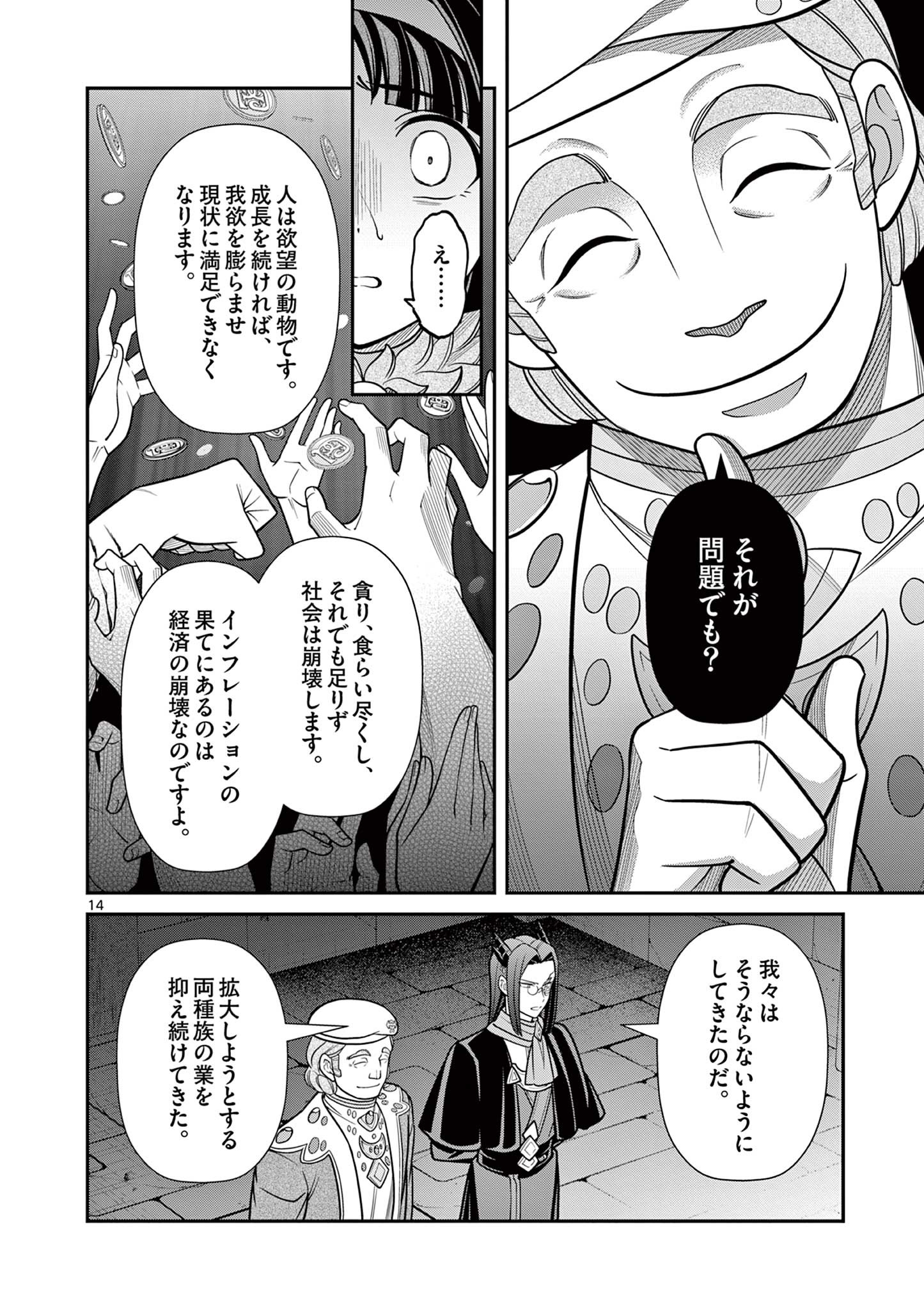 剣と魔法の税金対策@comic 第10.1話 - Page 14