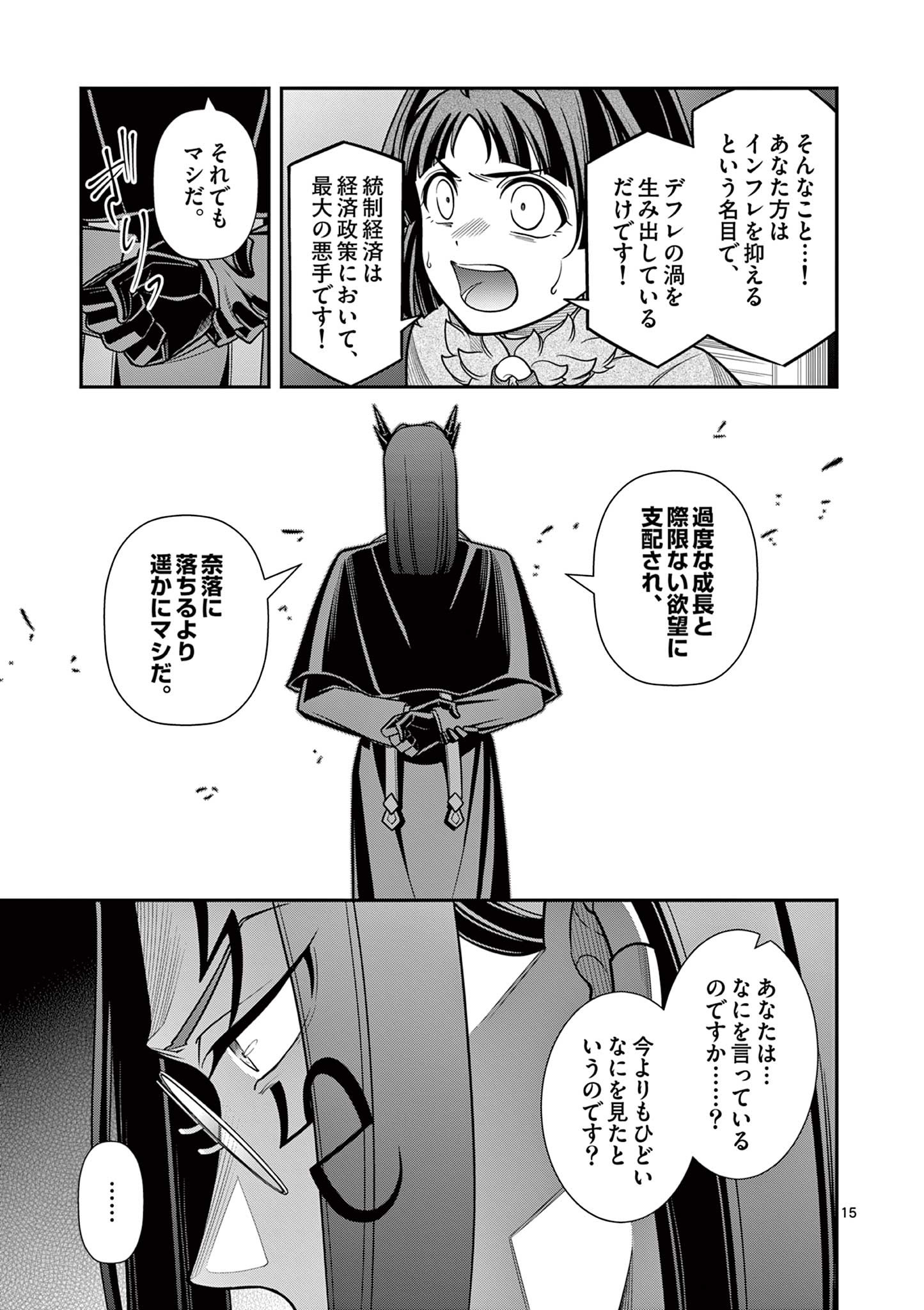 剣と魔法の税金対策@comic 第10.1話 - Page 15