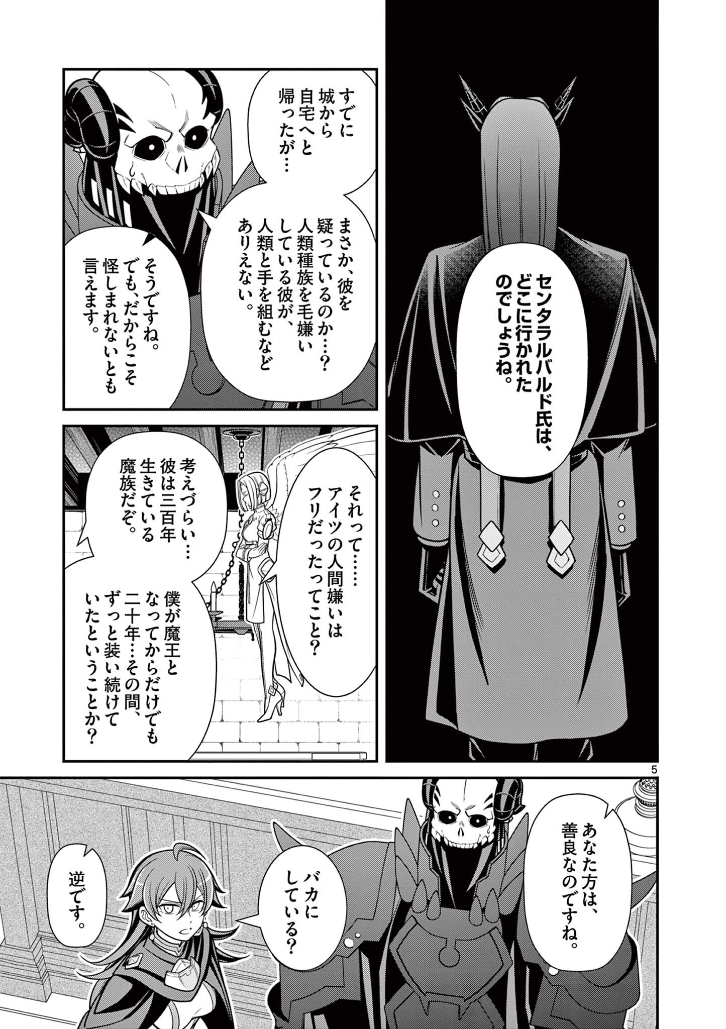 剣と魔法の税金対策@comic 第10.1話 - Page 5