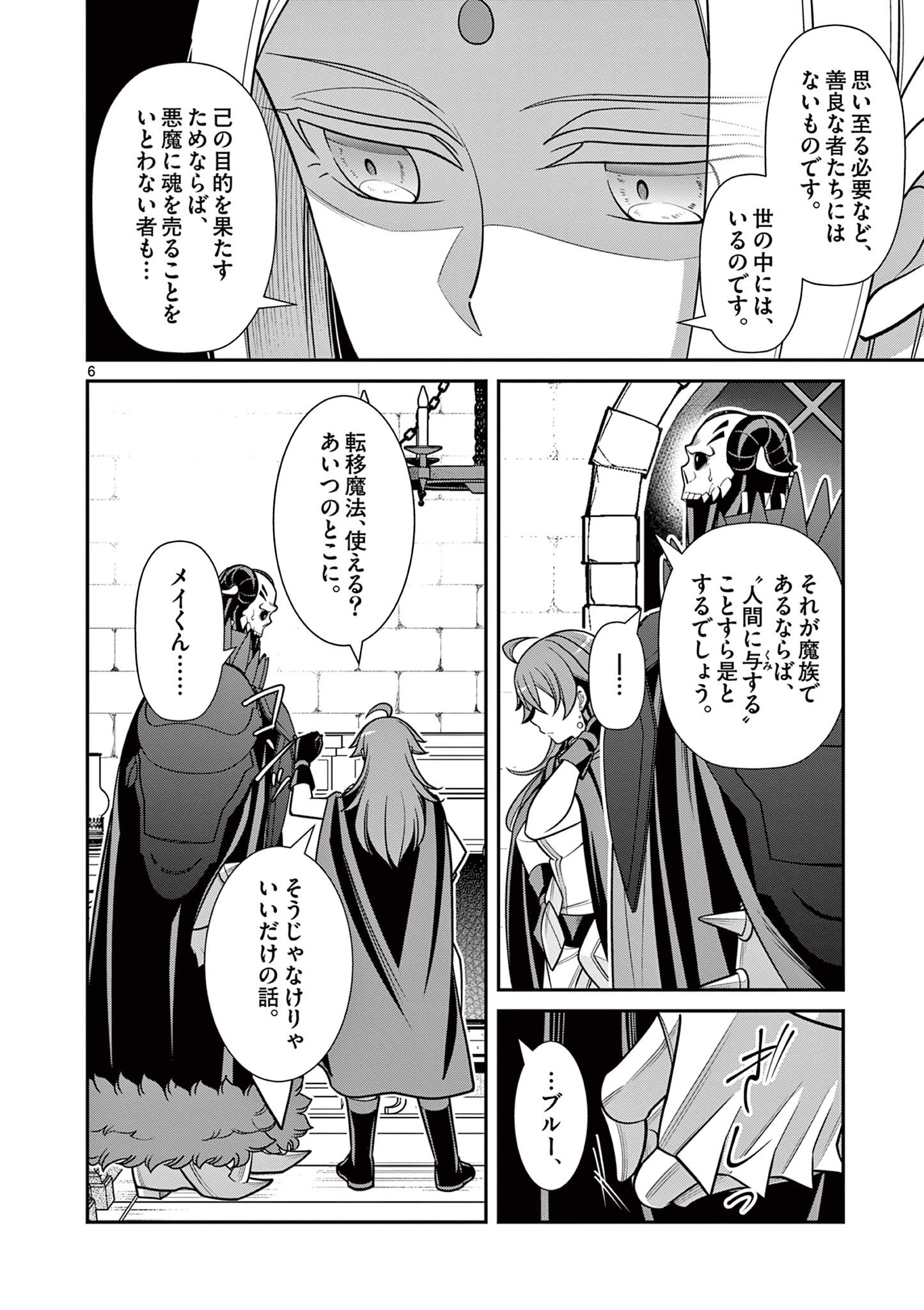 剣と魔法の税金対策@comic 第10.1話 - Page 6