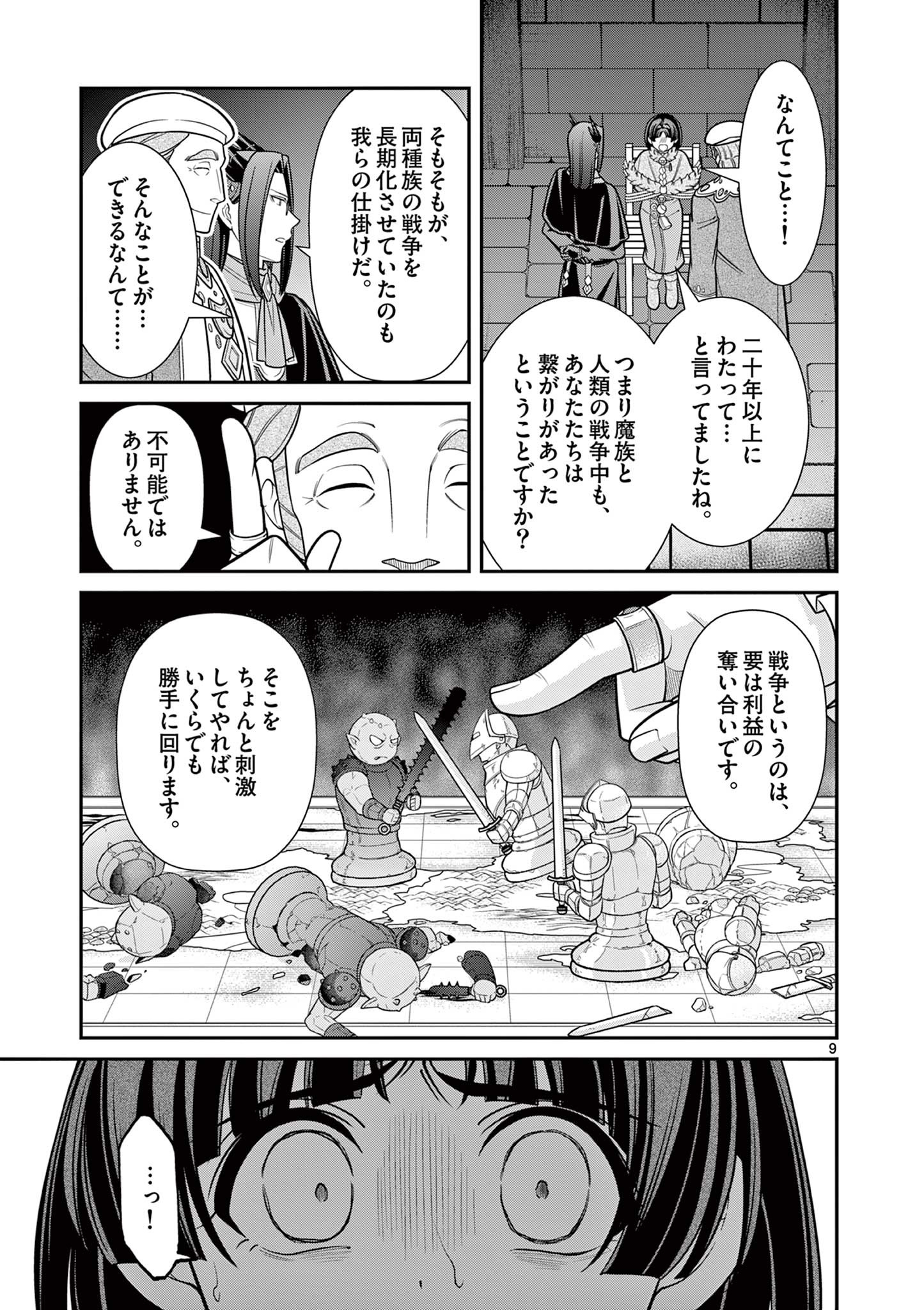 剣と魔法の税金対策@comic 第10.1話 - Page 9