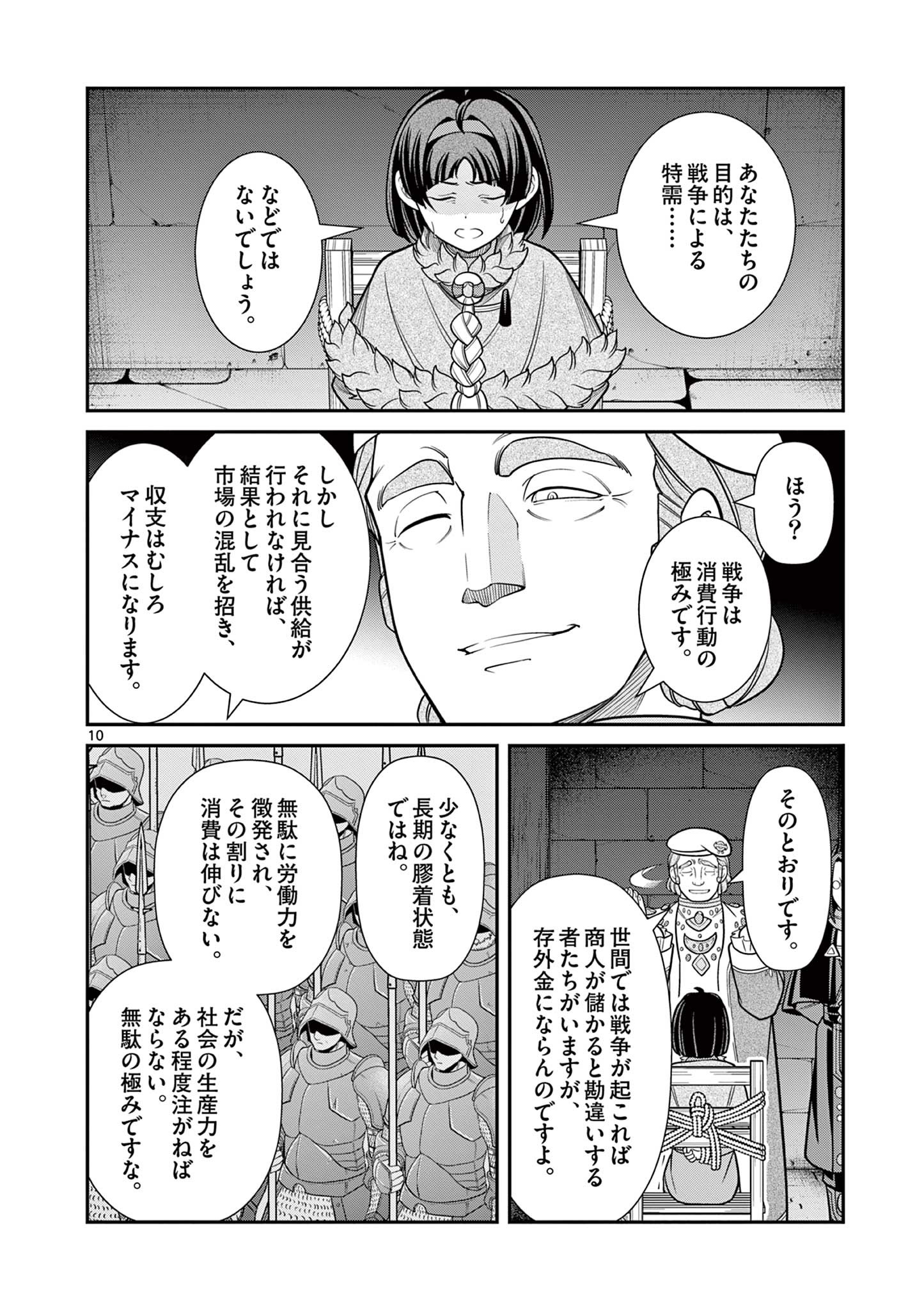 剣と魔法の税金対策@comic 第10.1話 - Page 10