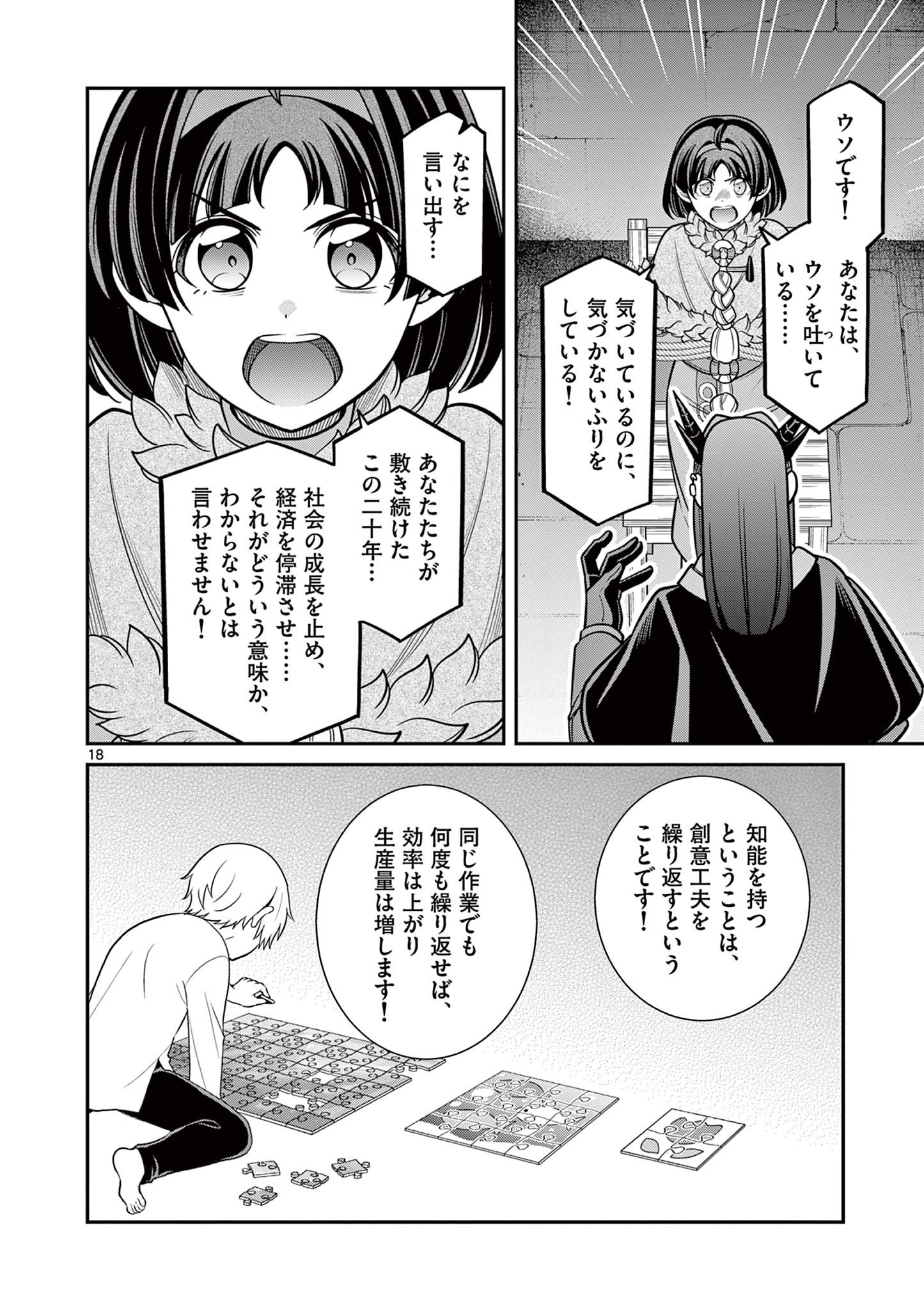 剣と魔法の税金対策@comic 第10.2話 - Page 3