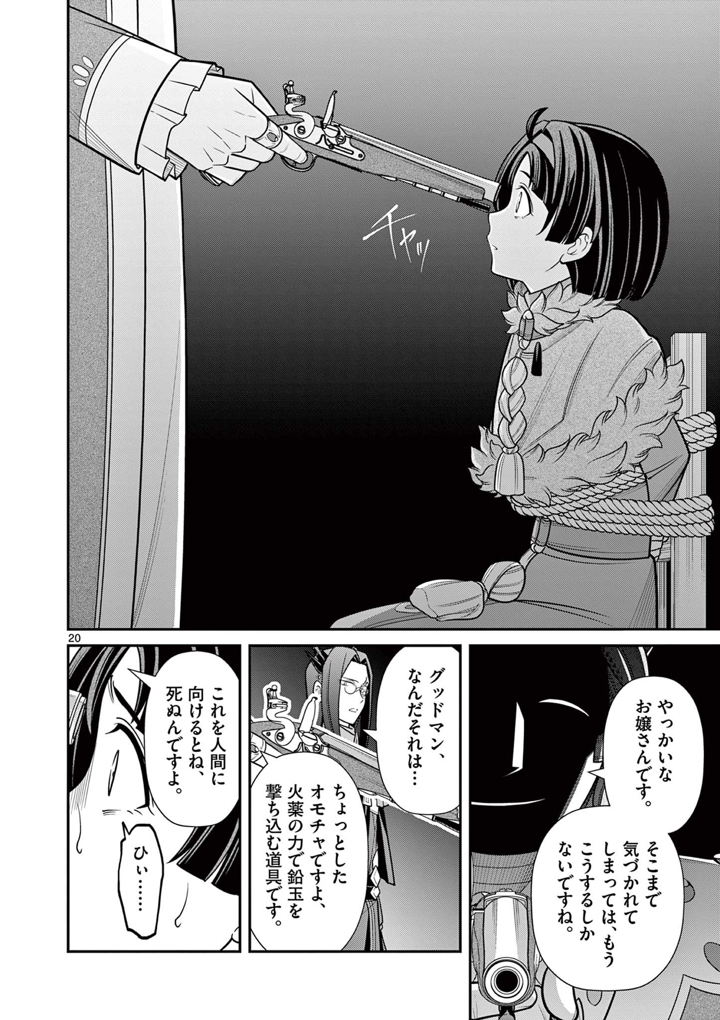 剣と魔法の税金対策@comic 第10.2話 - Page 5