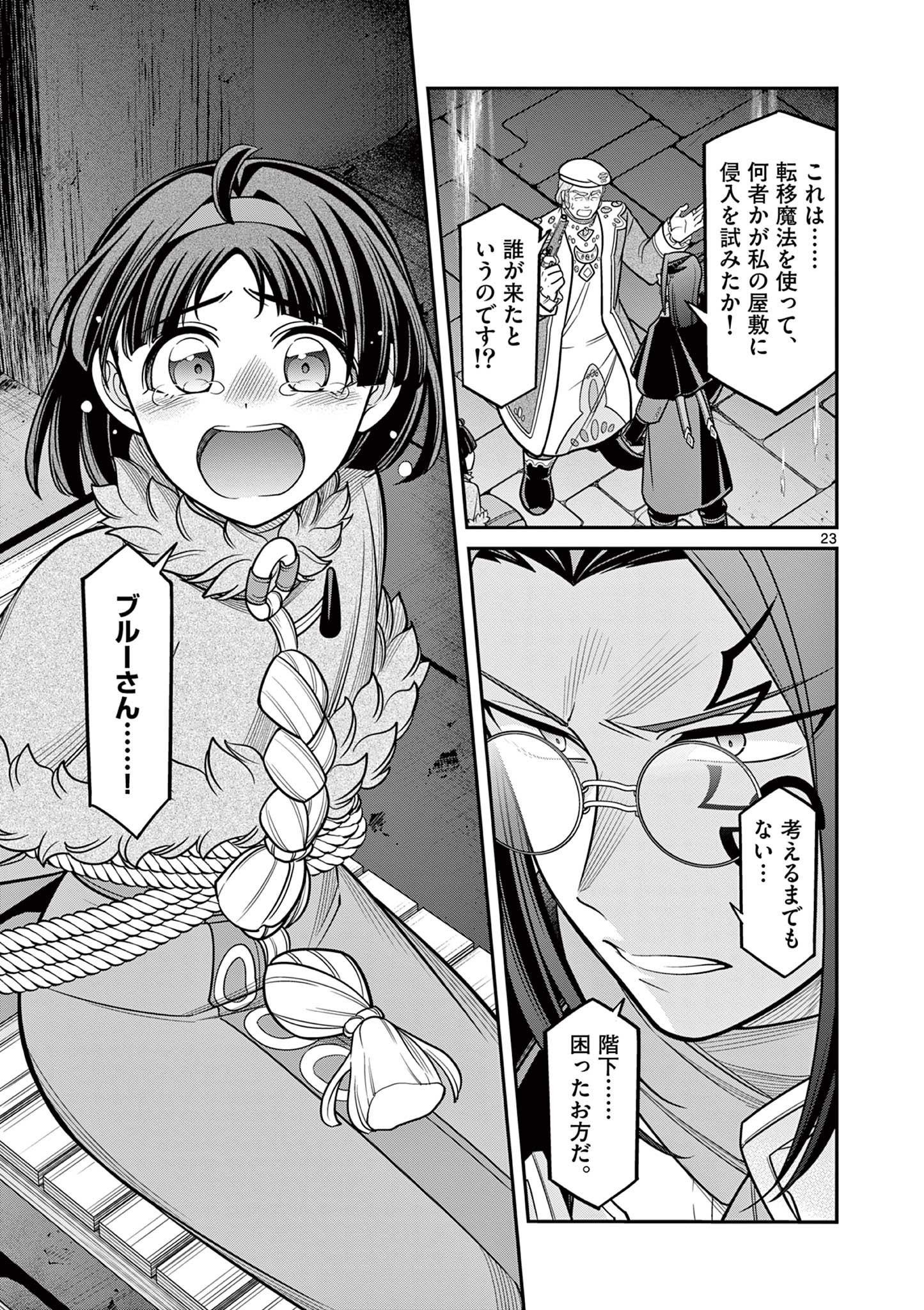 剣と魔法の税金対策@comic 第10.2話 - Page 8